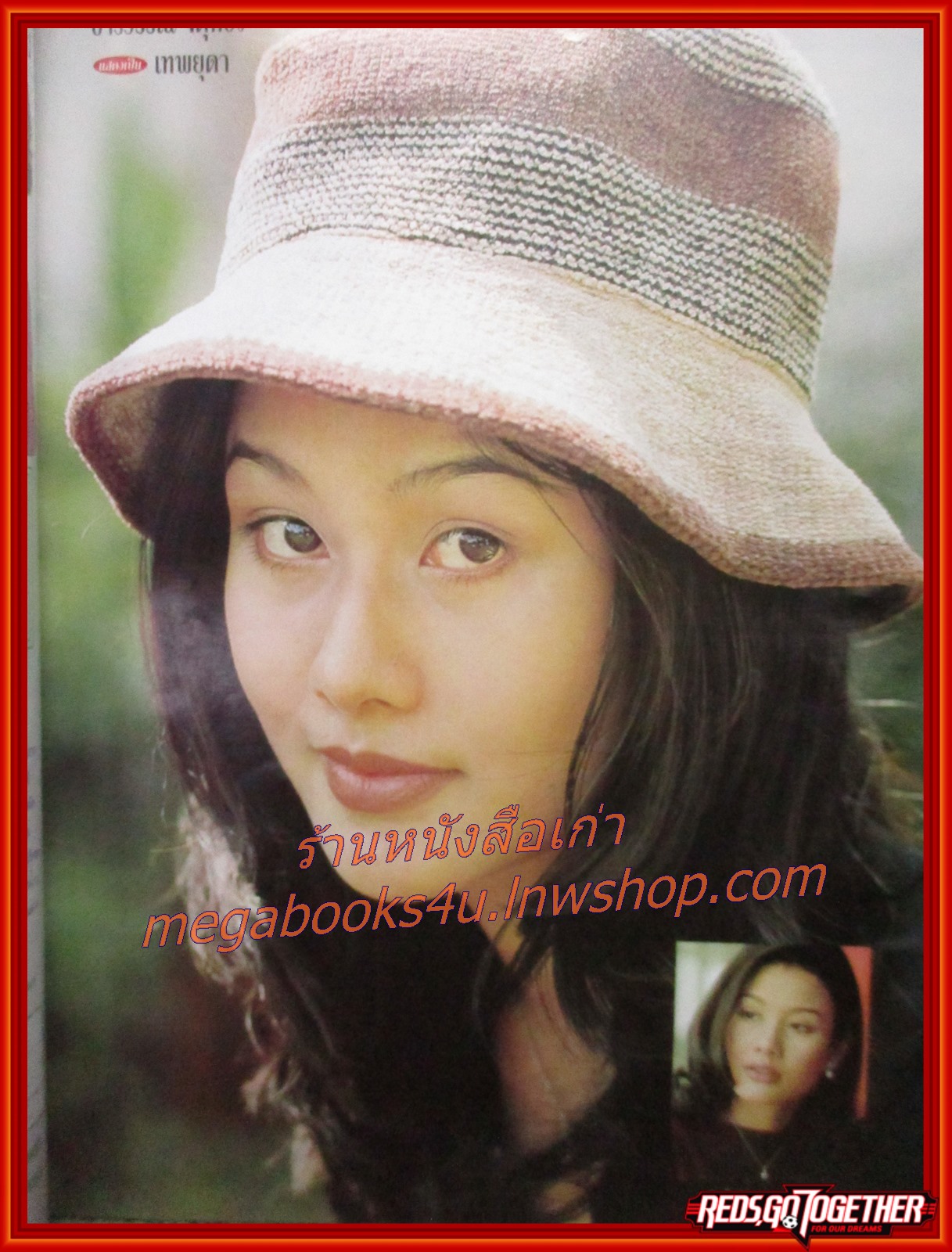 นิตยสารเรื่องย่อละครโทรทัศน์ รักเล่ห์เพทุบาย ปี 2542 วิลลี่ แมคอินทอช ลลิตา ปัญโญภาส