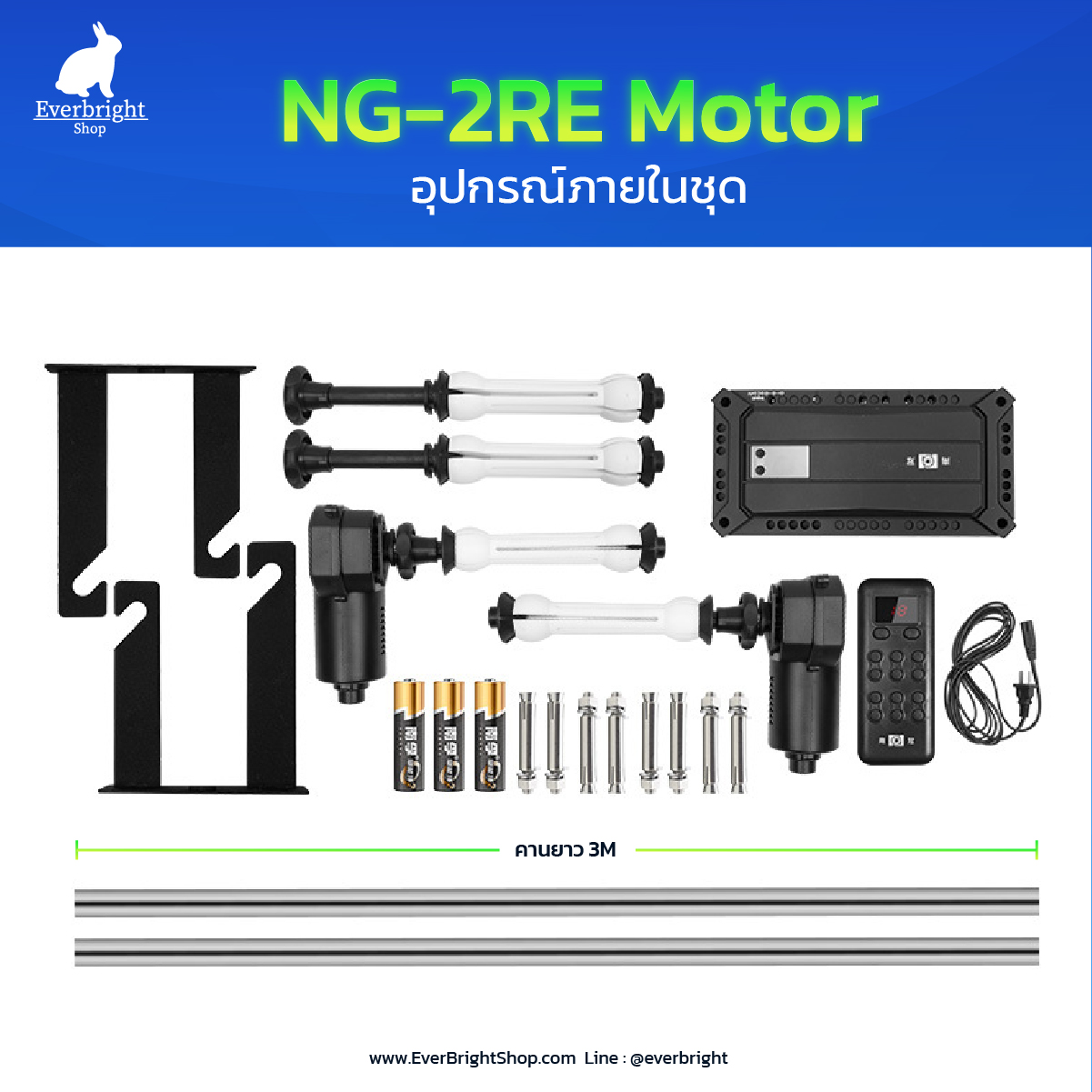 MR32-Stand ชุดโครง Motor Roll 3M (2 แกน) พร้อมขาตั้ง