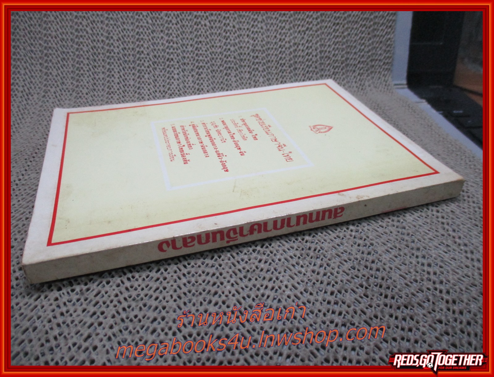 สนทนาภาษาจีนกลาง กับบทสนทนาหลากหลายสถานการณ์ / (มือสอง) (สภาพ85-95%) กระดาษเหลือง มีฝุ่นจับประปราย
