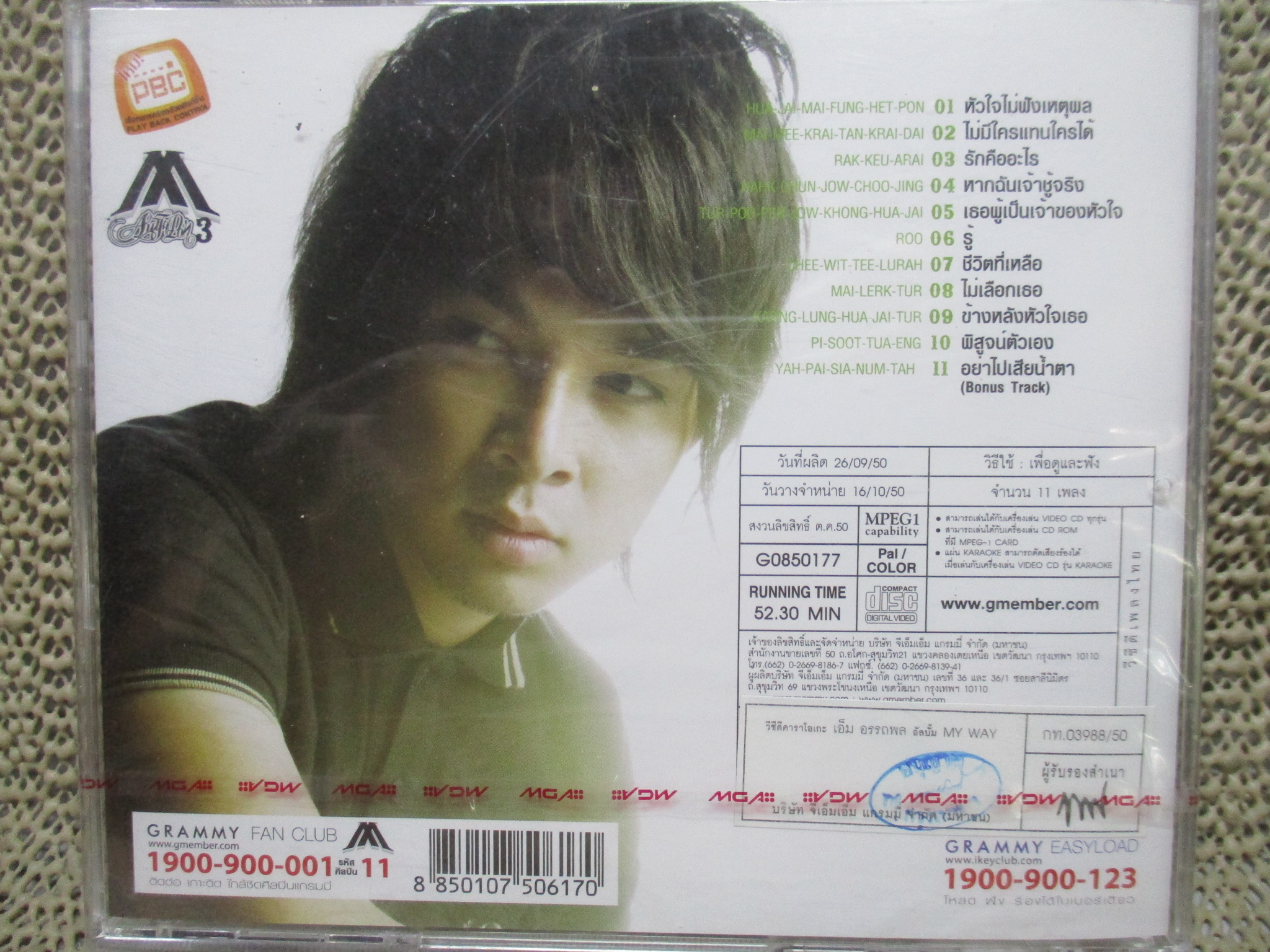 ซีดีเพลงไทยสากล คาราโอเกะ เอ็ม อรรถพล อัลบั้ม มายเวย์ // มือ1ในซีล