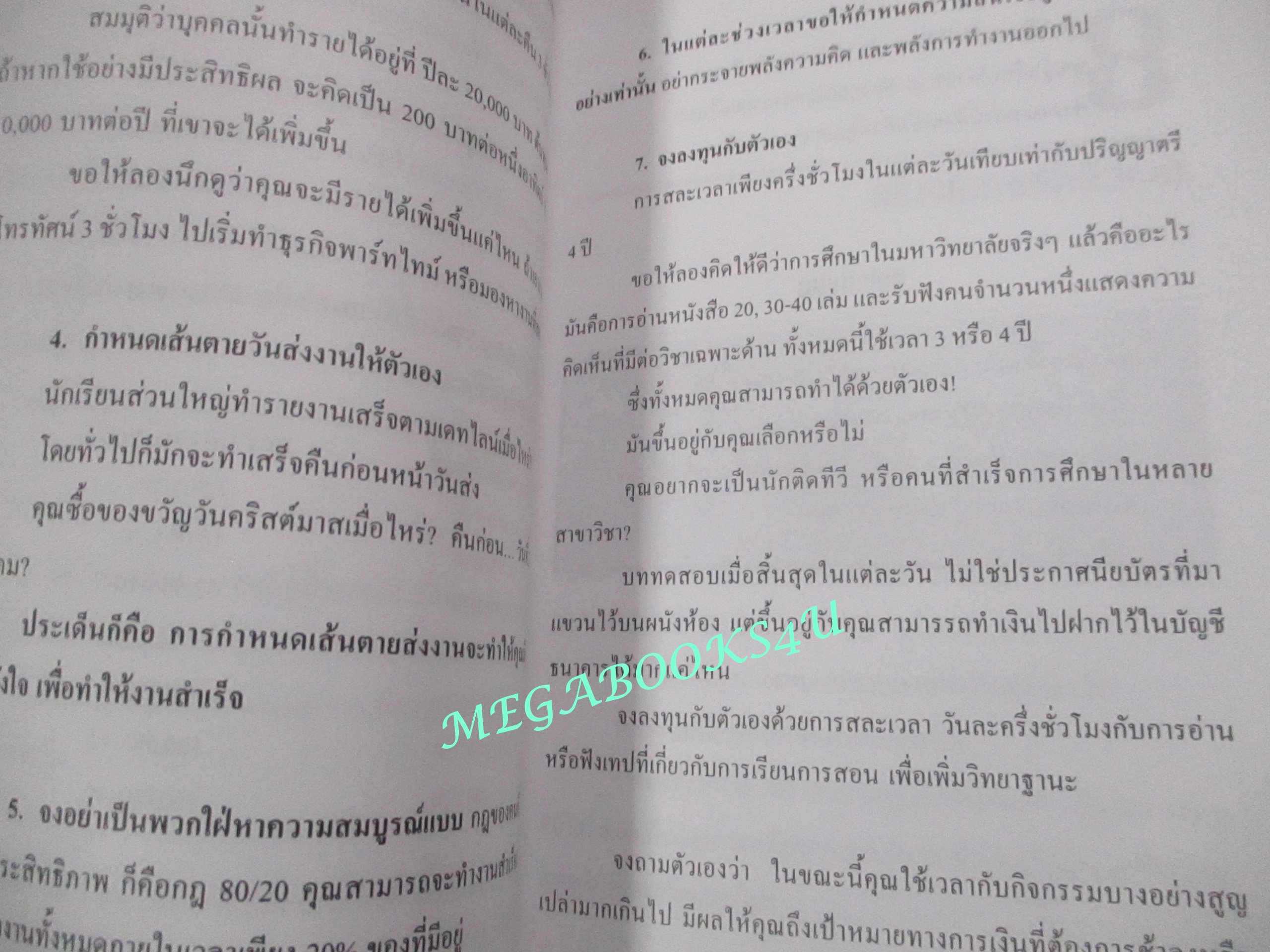 หนังสือ สูตรสร้างเศรษฐี 1 / อภิเชษฐ์ นวภัทร์