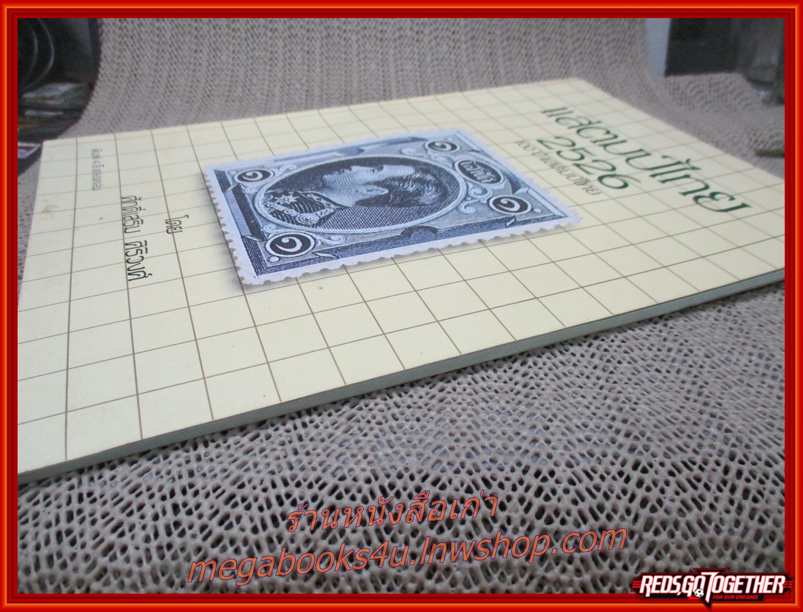 คู่มือแสตมป์ไทย ปี 2526 โดย ศักดิ์เสริม ศิริวงศ์