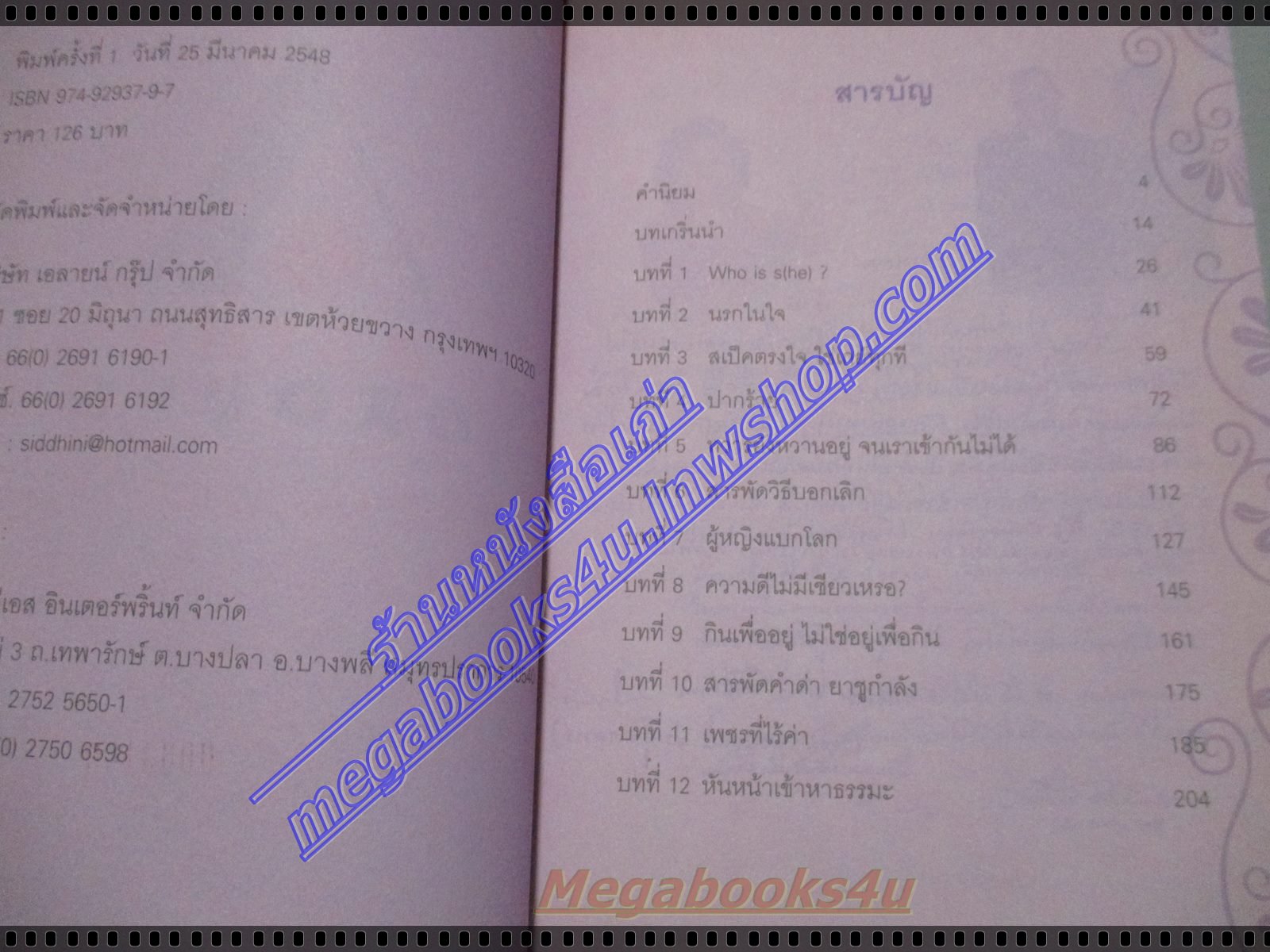 บันทึกสีม่วง เล่ม2 โดย อิ๋งอิ๋ง