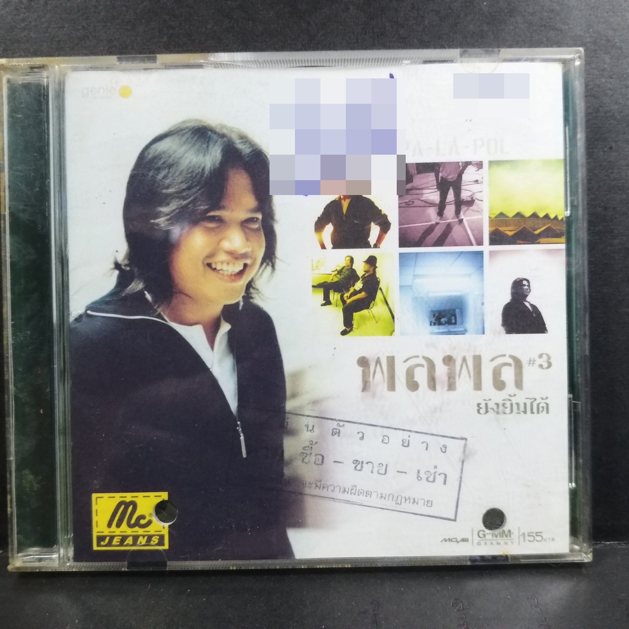 ซีดีเพลงไทยสากล พลพล อัลบั้ม ยังยิ้มได้ บรรจุ10เพลง // ปกสวย เจาะ แผ่นแท้ แผ่นสวย