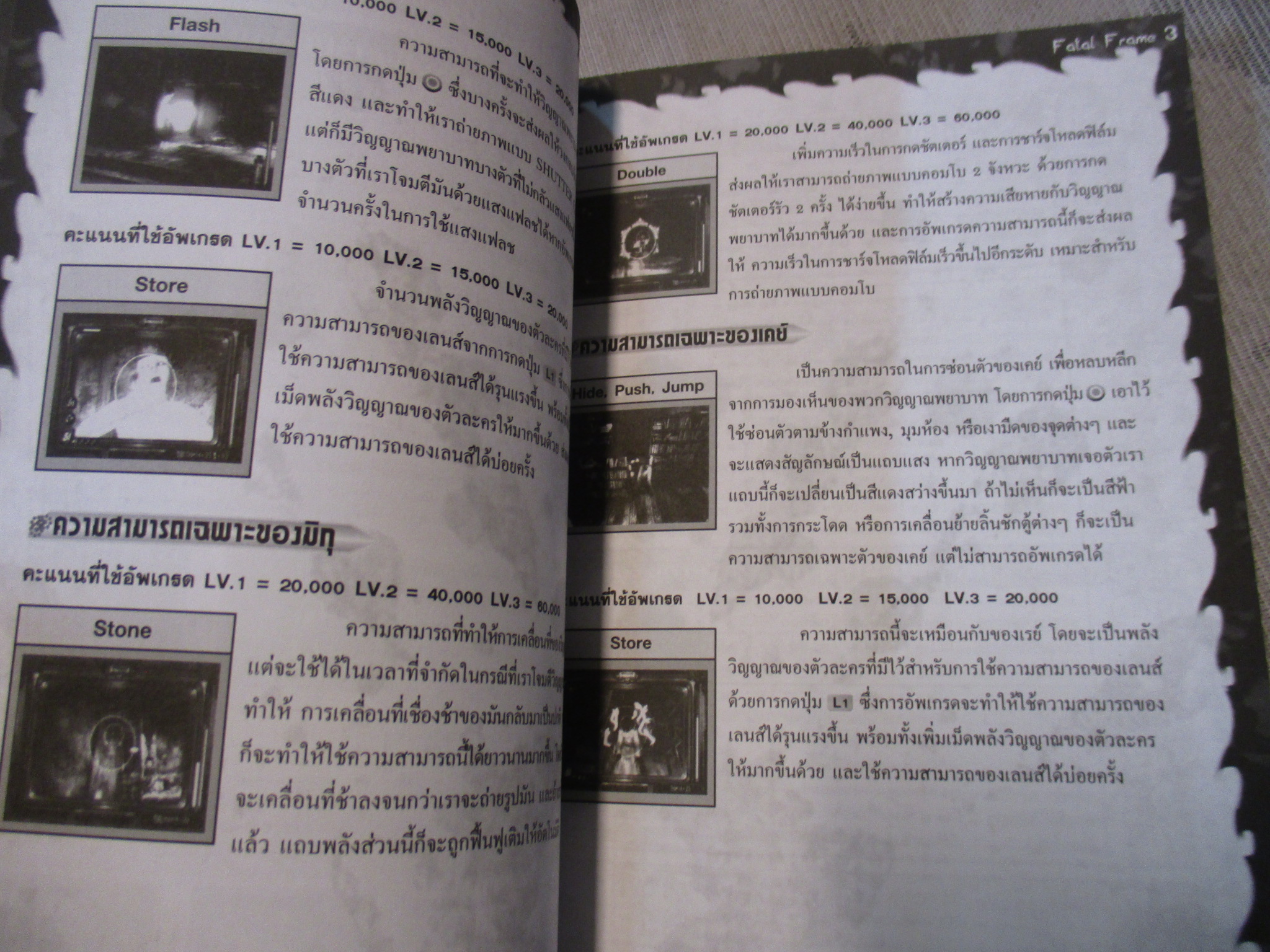 คู่มือเฉลยเกมส์ FATAL FRAME 3