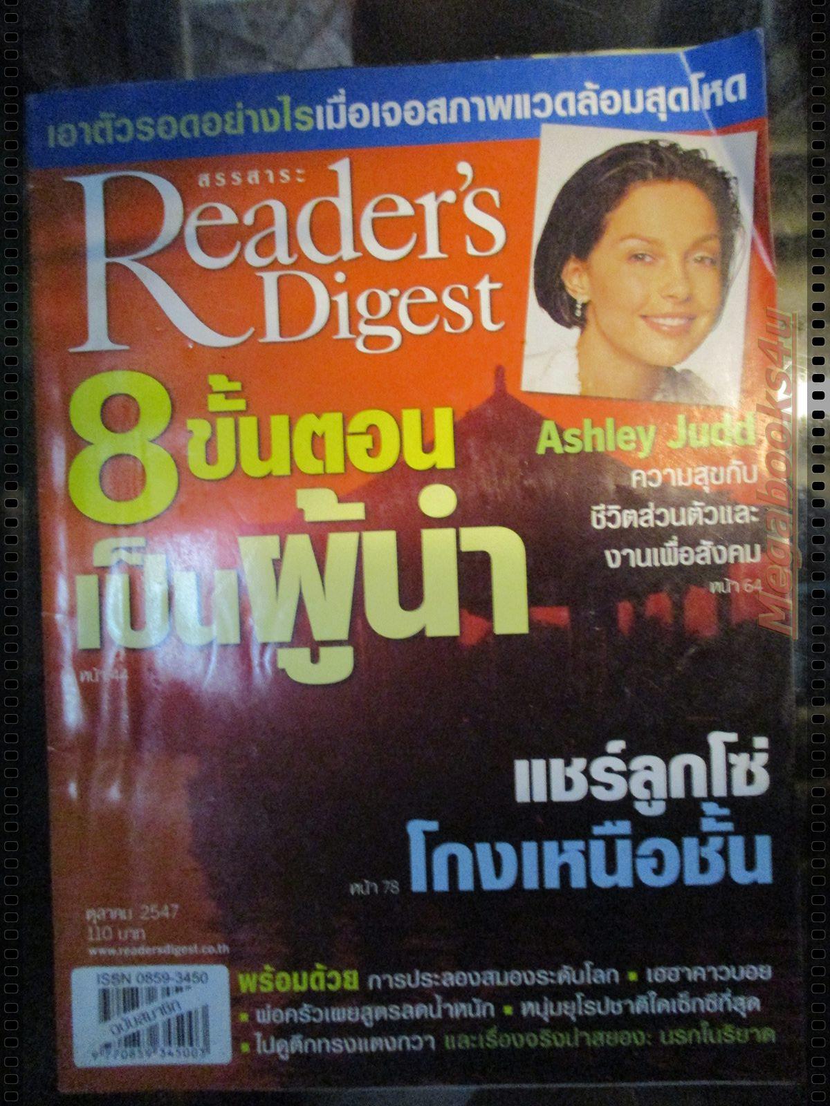 หนังสือ ReaDer's Digest สรรสาระ ฉบับที่ 2004/10 ตุลาคม 2547