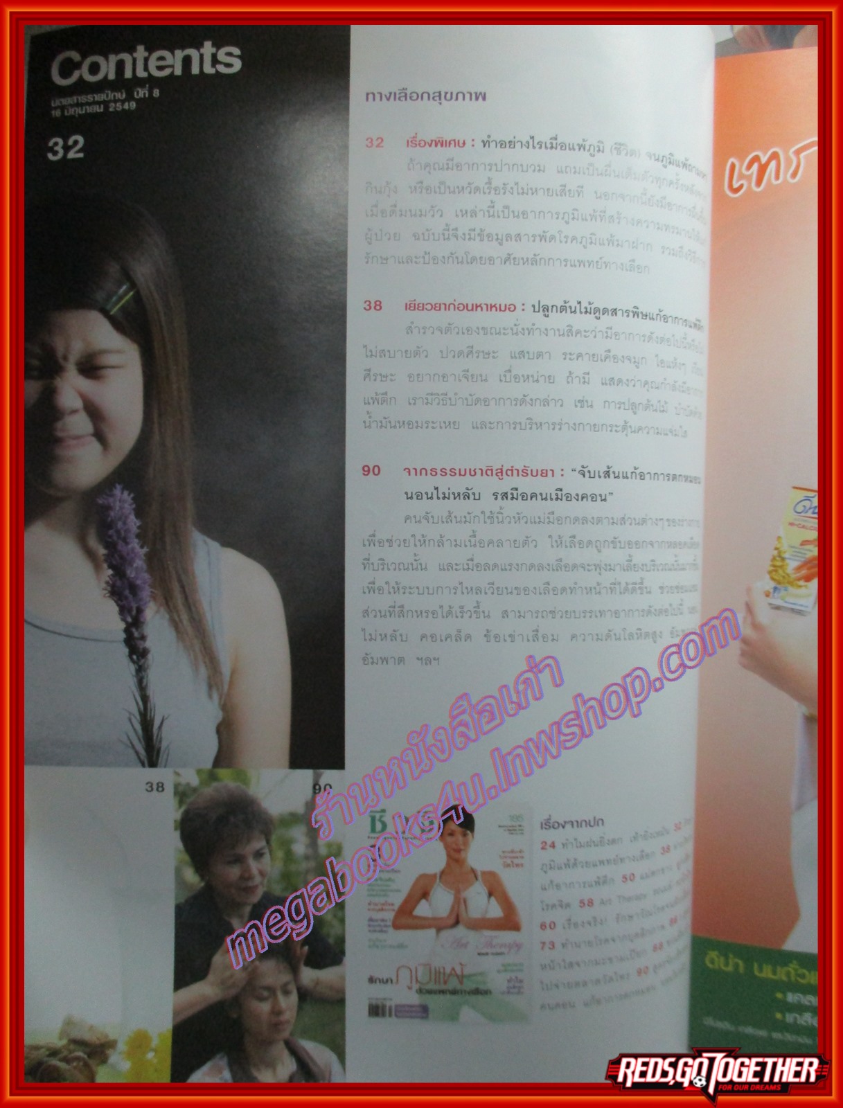 นิตยสารชีวจิต ฉบับที่185 ปี2549 ปก รถเมล์ คะนึงนิจ
