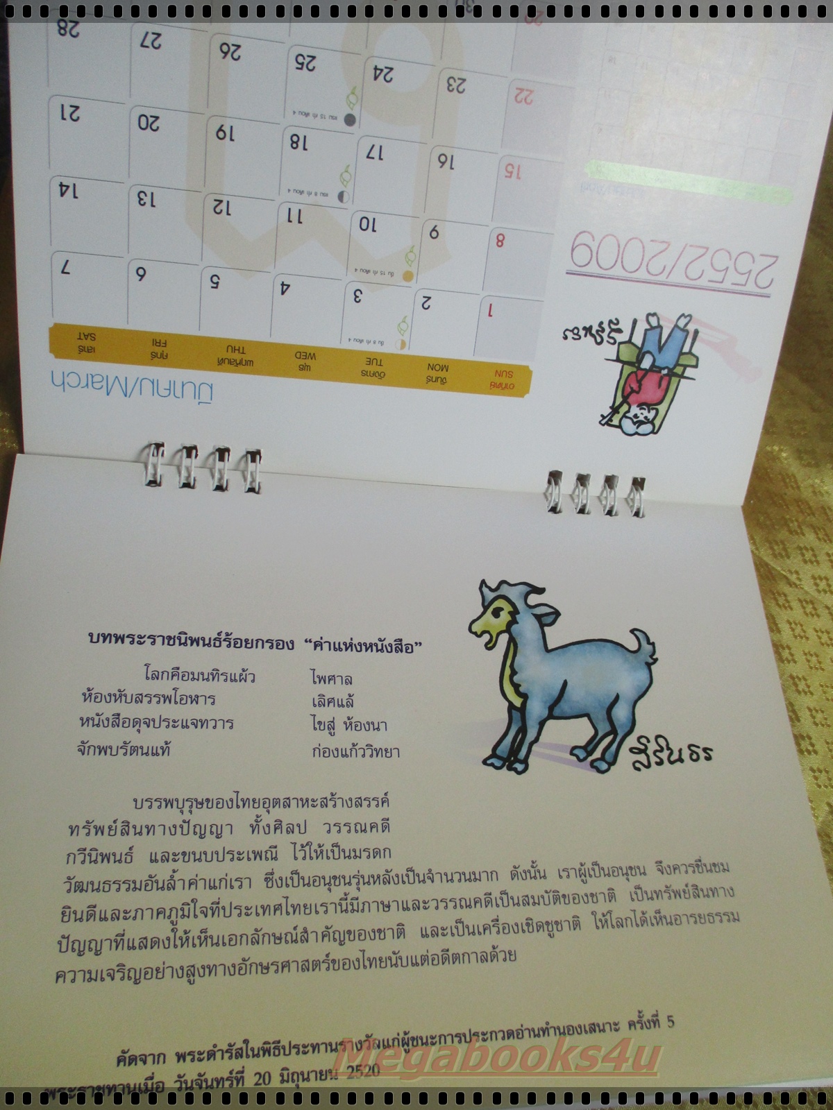 ปฏิทินตั้งโต๊ะ การ์ตูนฝีพระหัตถ์ สมเด็จพระเทพรัตนราชสุดา ปี2552 โดย ธนาคารพัฒนาวิสาหกิจฯ