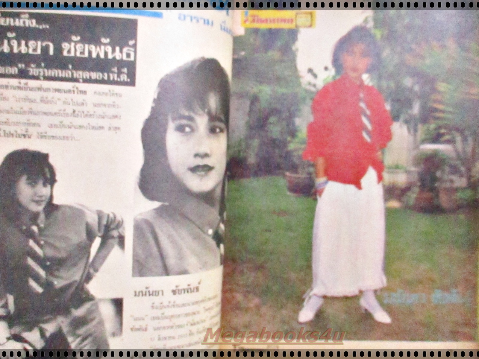 นิตยสารมิตรภาพทีวี ฉบับที่742 ปี2530 ปก อรพรรณ พานทอง