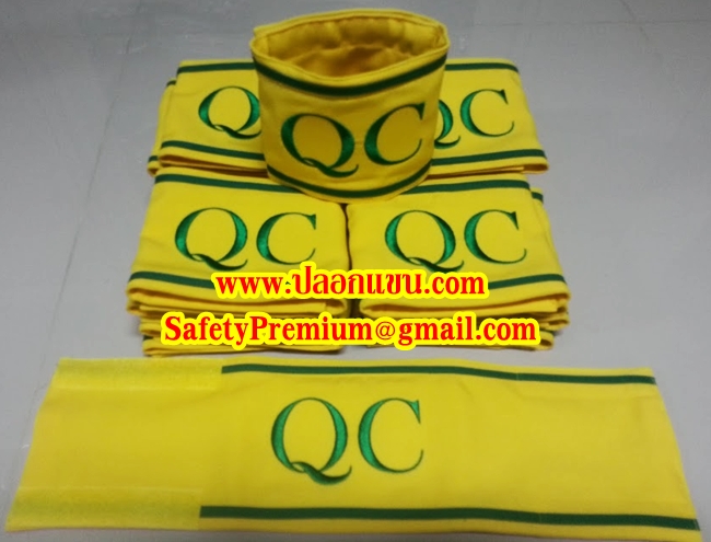ปลอกแขน QC