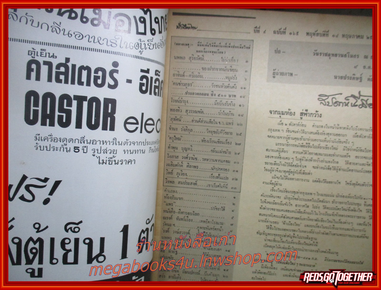 นิตยสารฟ้าเมืองไทย ฉบับ165 ปี2515 ปก ในหลวงรัชกาลที่ 9 พระราชินี