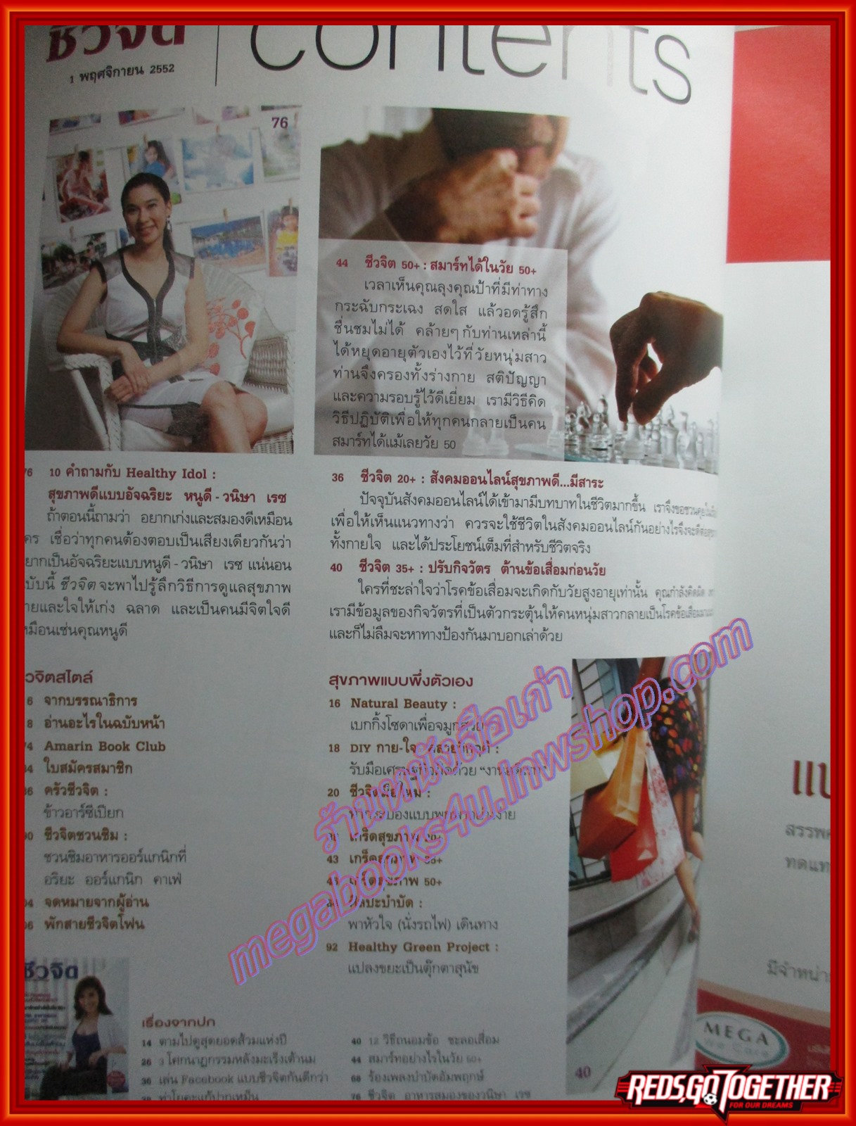 นิตยสารชีวจิต ฉบับที่266 ปี2552 ปก แหวนแหวน ปวริศา