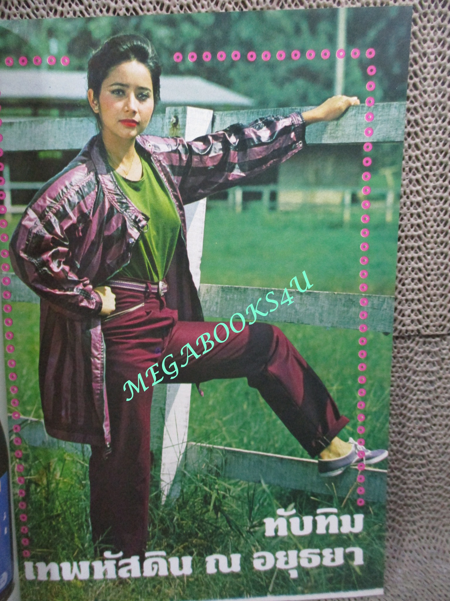 นิตยสารขวัญเรือน ฉบับที่220 ปี2524 ปก ทับทิม เทพหัสดิน ณ อยุธยา คุยกับ คุณประสิทธิ์ กรรณสูต