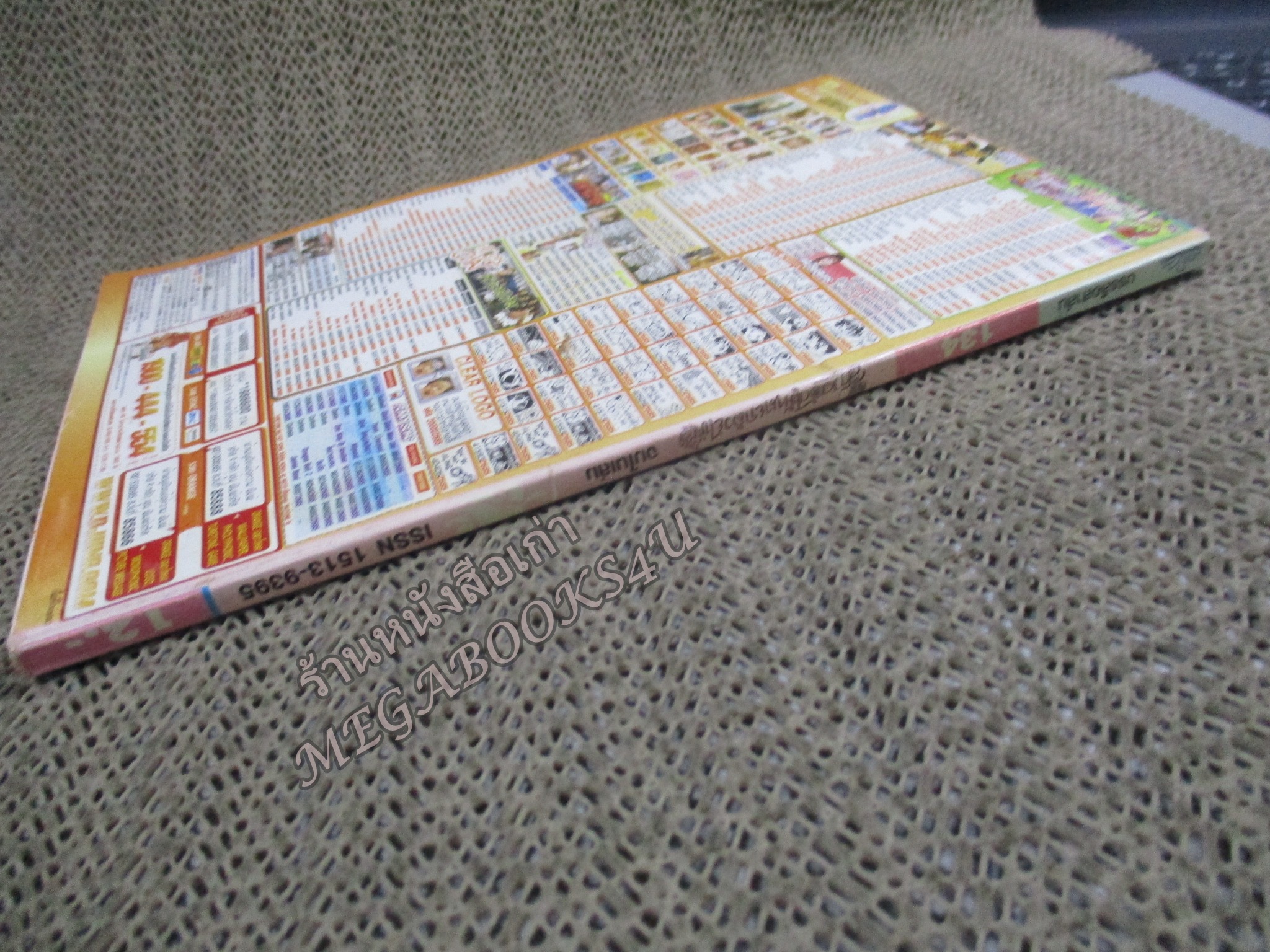 สาวดอกไม้กะนายกล้วยไข่ ฉบับที่134 สันซีดนิดๆ