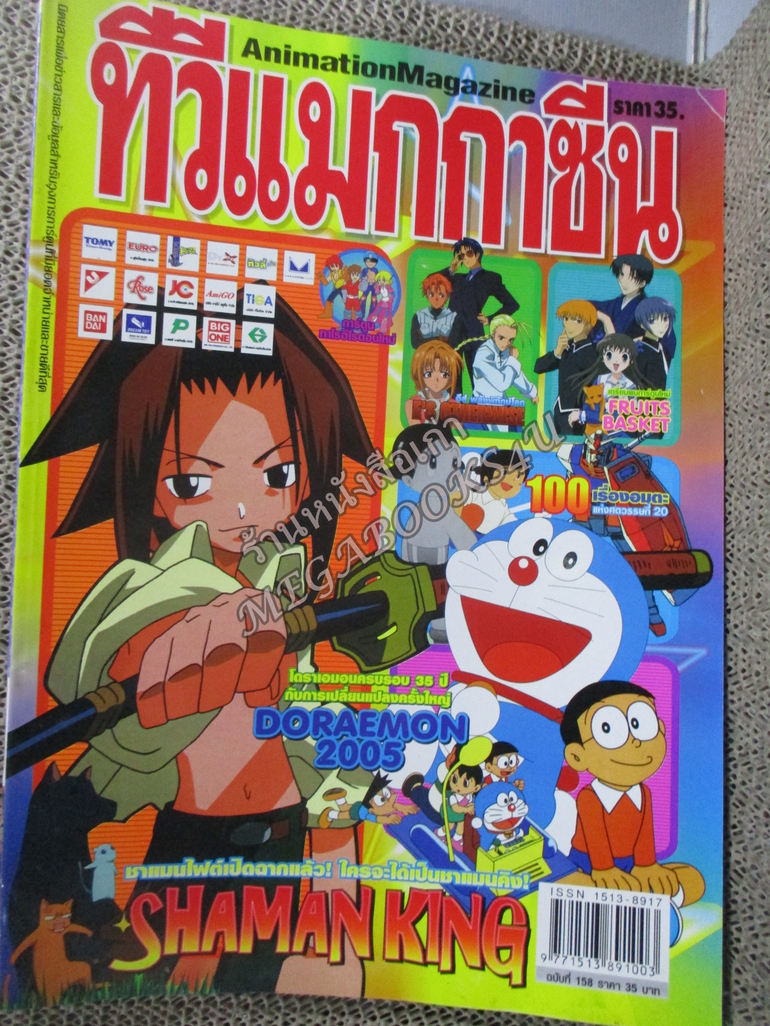 ทีวีแมกกาซีน ฉบับที่ 158 ปี2005 สภาพดี--SHAMAN KING, DORAEMON 2005,