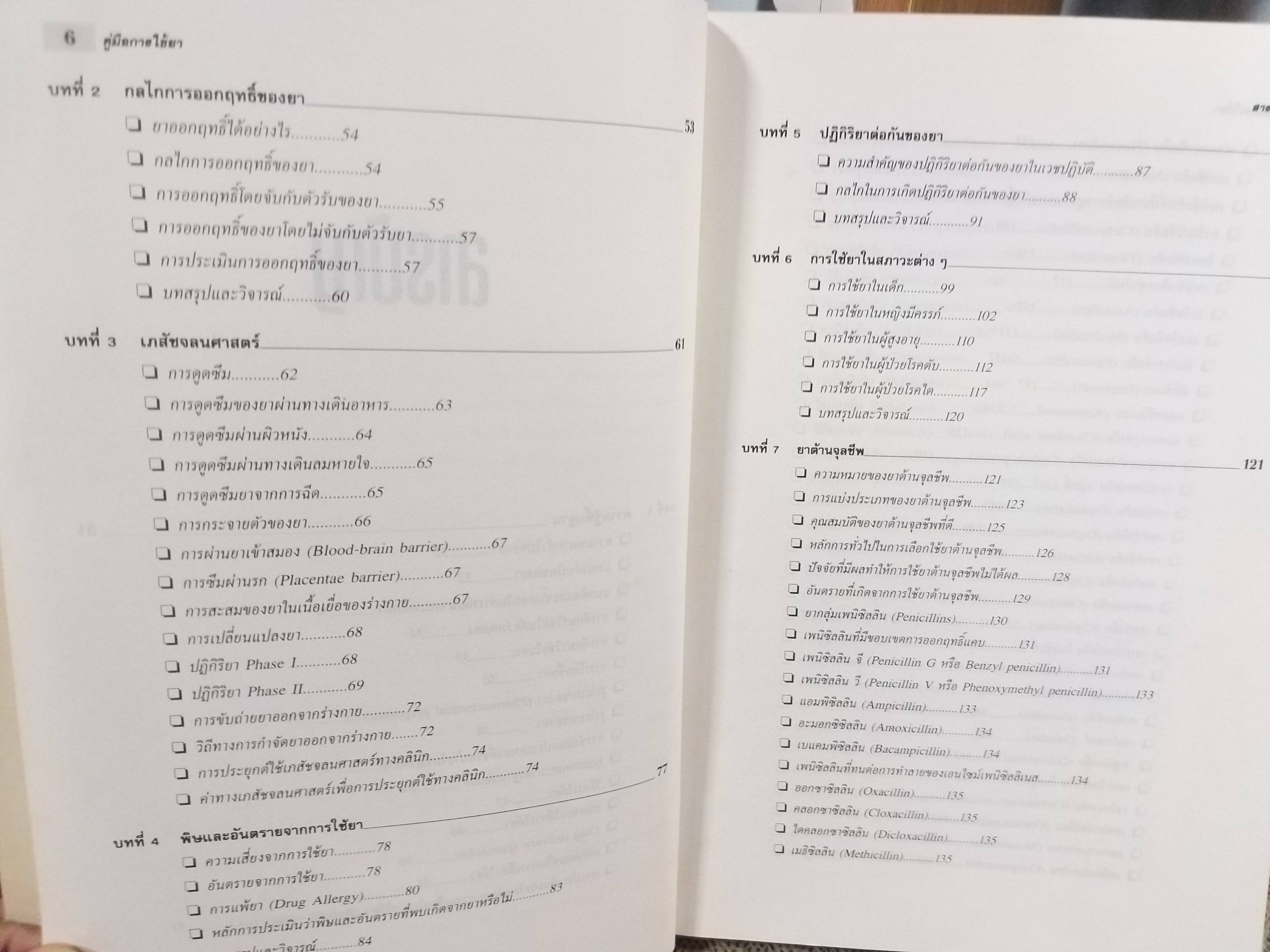 คู่มือการใช้ยา ฉบับสมบูรณ์ โดย นายแพทย์กำพล ศรีวัฒนกุล / ปกมีรอยพับเล็กน้อย กระดาษมีจุดเหลืองประปราย สภาพโดยรวมดี อ่านได้ตามปกติ