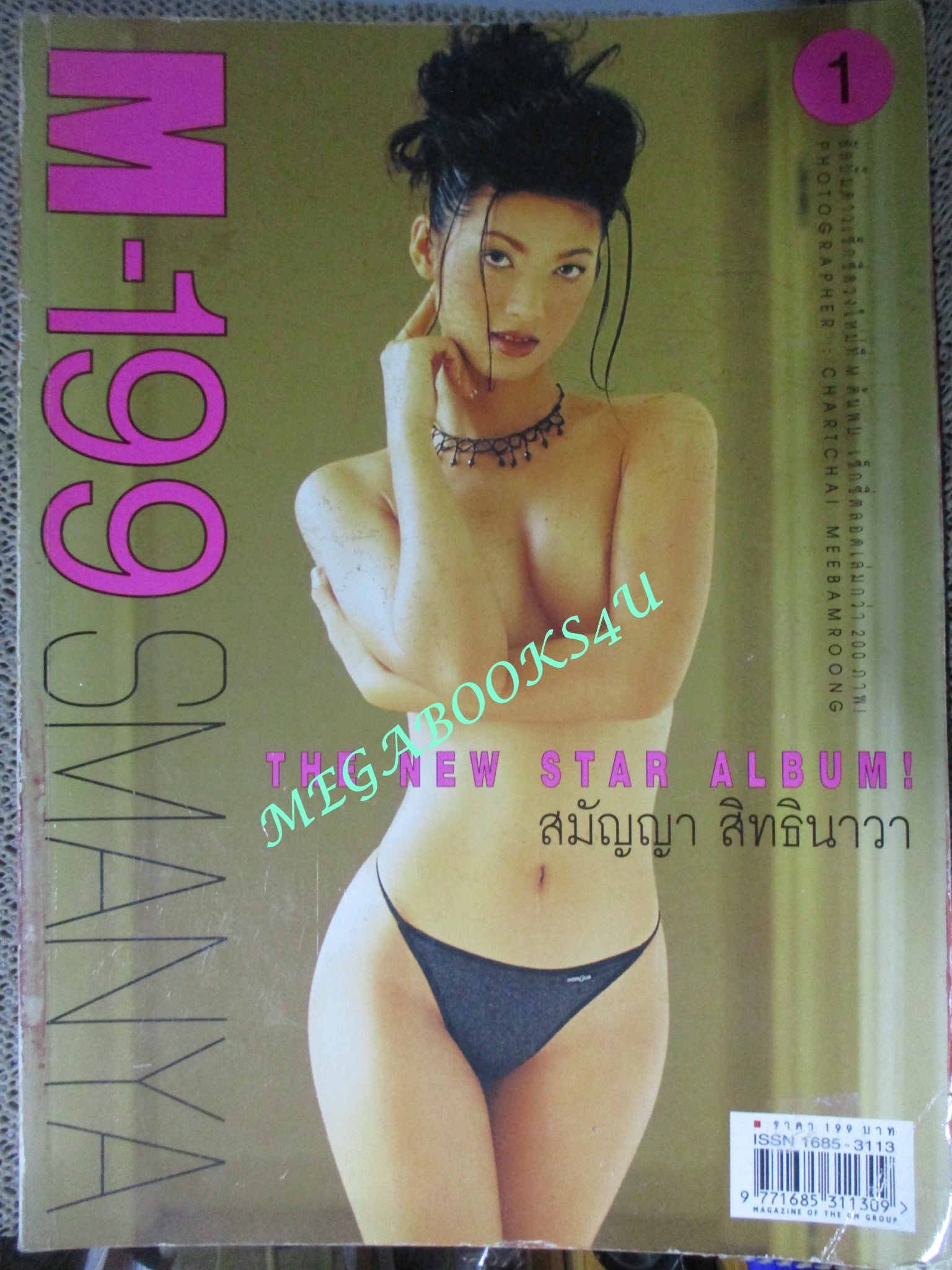 นิตยสารM-199 No.01 ปก สมัญญา ตำหนิ ปกช้ำ ตามรูป