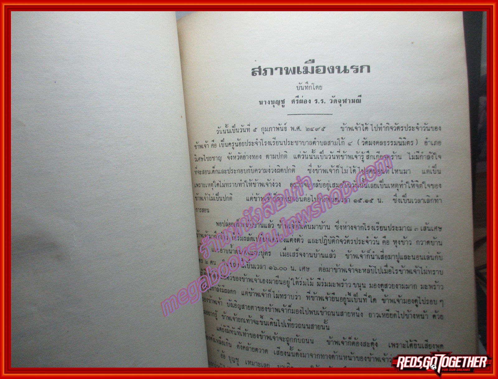 ท.เลียงพิบูลย์ อนุสรณ์ในงานฌาปนกิจศพ นางสายหยุด สวัสดิสงคราม ปี2518