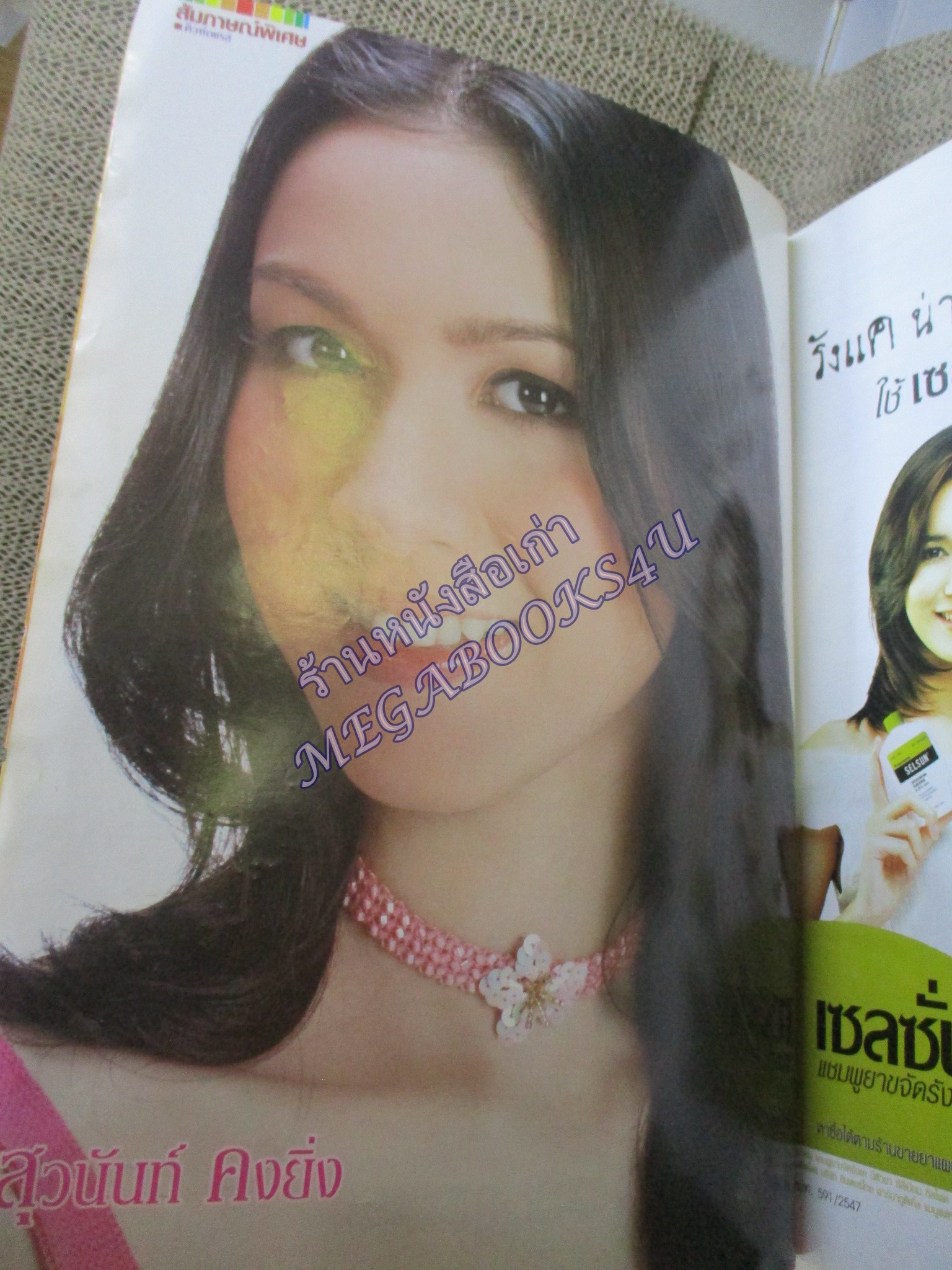 นิตยสารดาราภาพยนตร์ ฉบับที่1380 ปี2547 ปก กบ สุวนันท์