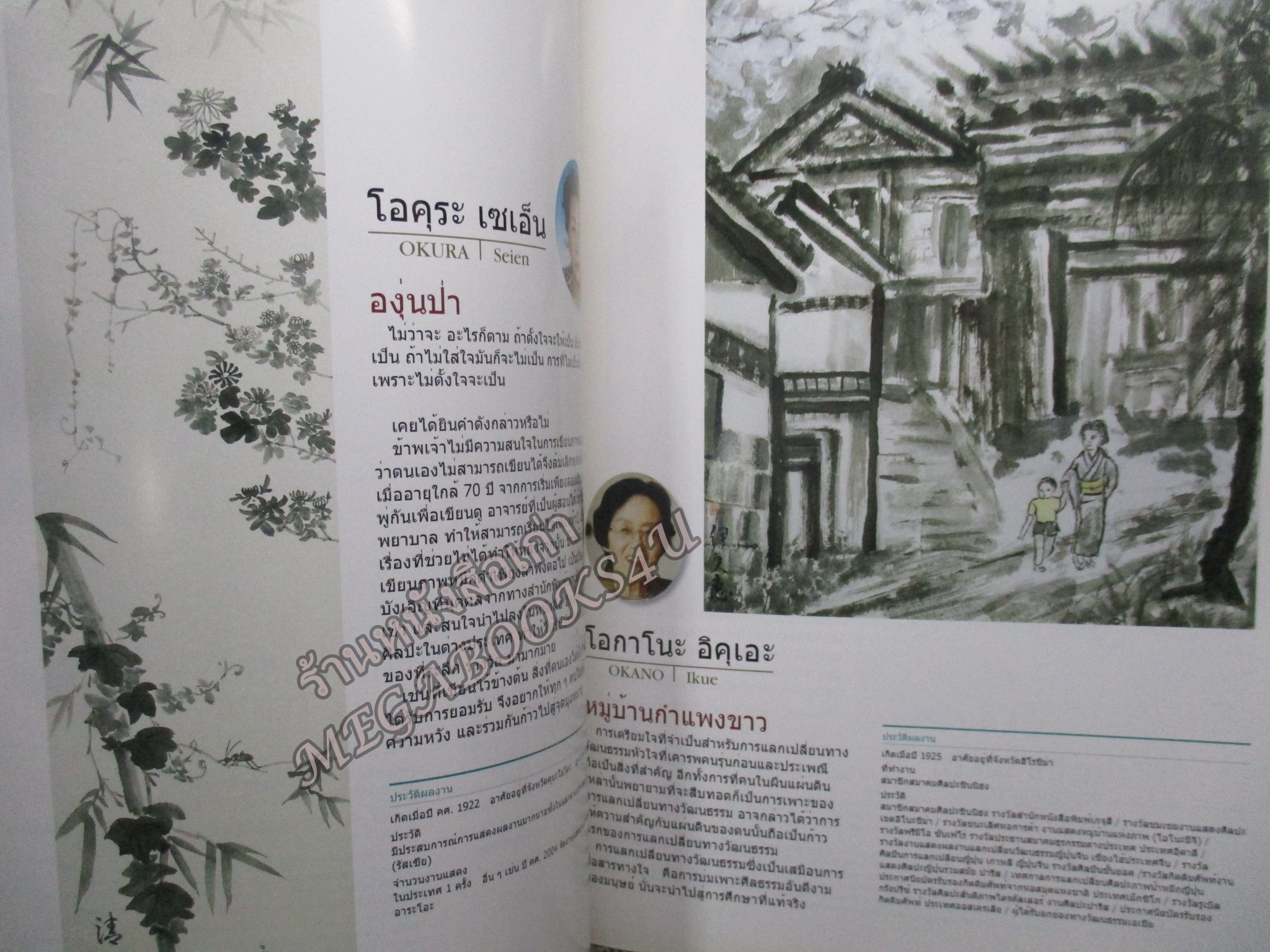 หนังสือ ศิลปะญี่ปุ่นสำหรับเอเชีย โดย วิโชค มุกดามณี มหาวิทยาลัยศิลปากร