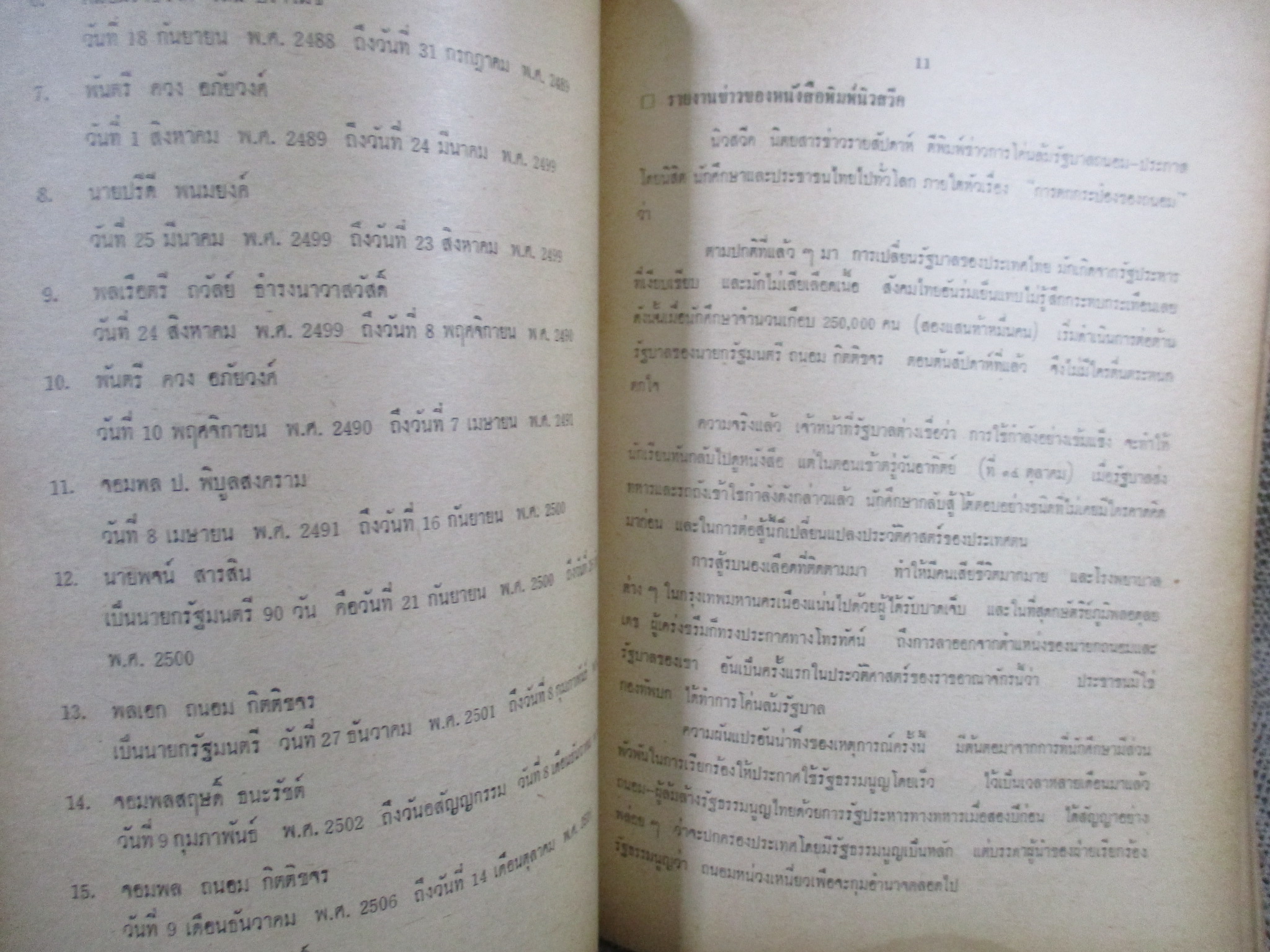 หนังสือ ประมวลภาพและเหตุการณ์ วันมหาวิปโยค 14ตุลา2516