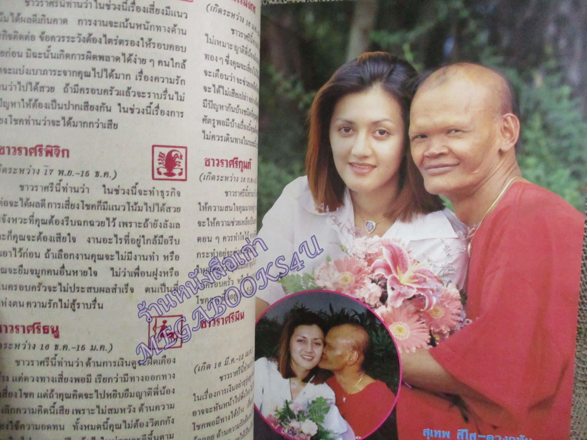 นิตยสารอนุทินคู่ชีวิตดาราน้กร้อง ฉบับที่475 ปี2540 ปก วิทวัส สุนทรวิเนตร