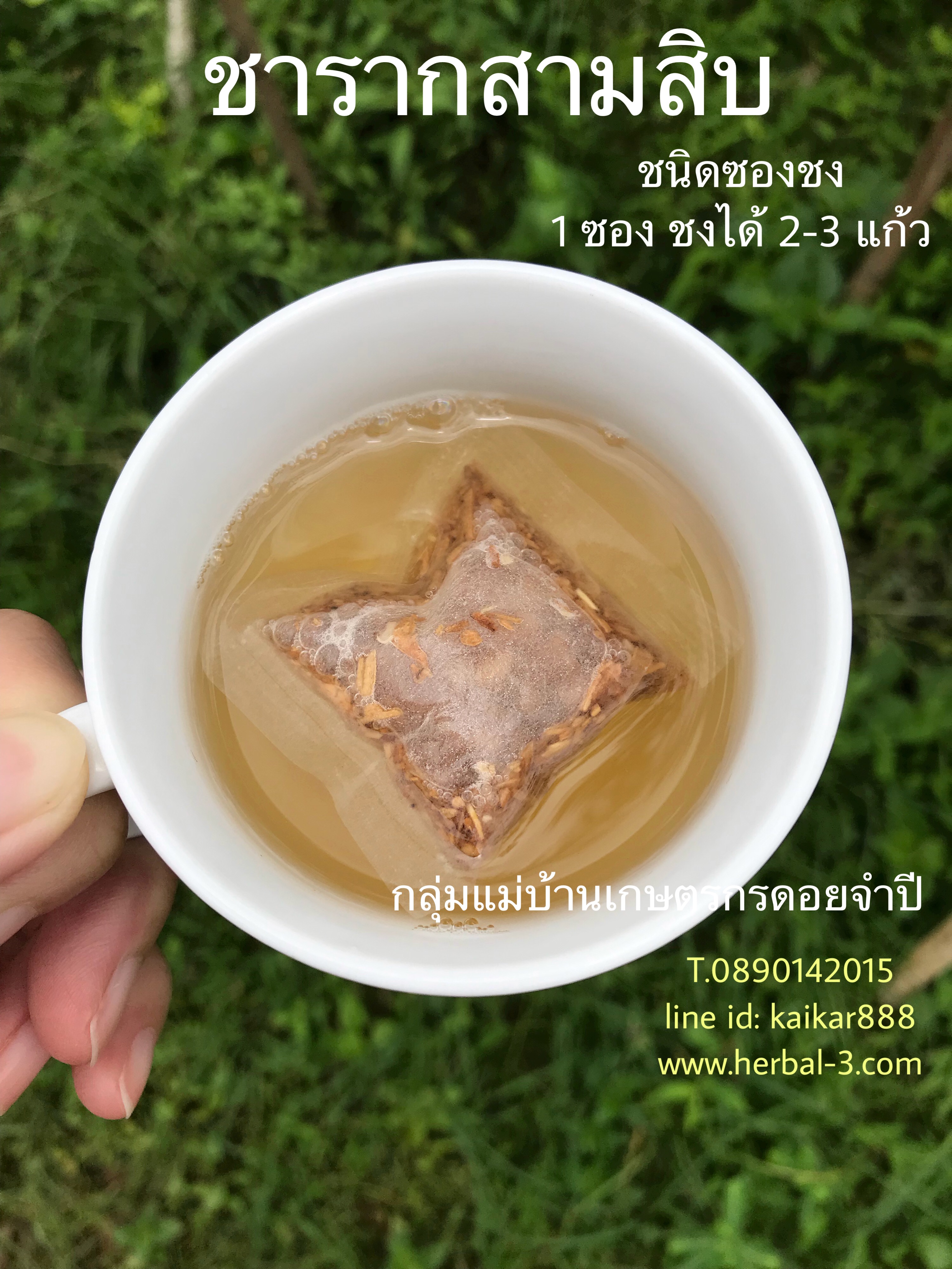 สมุนไพร ราก30 แท้100% (รากสามสิบ) ชนิดซองชง