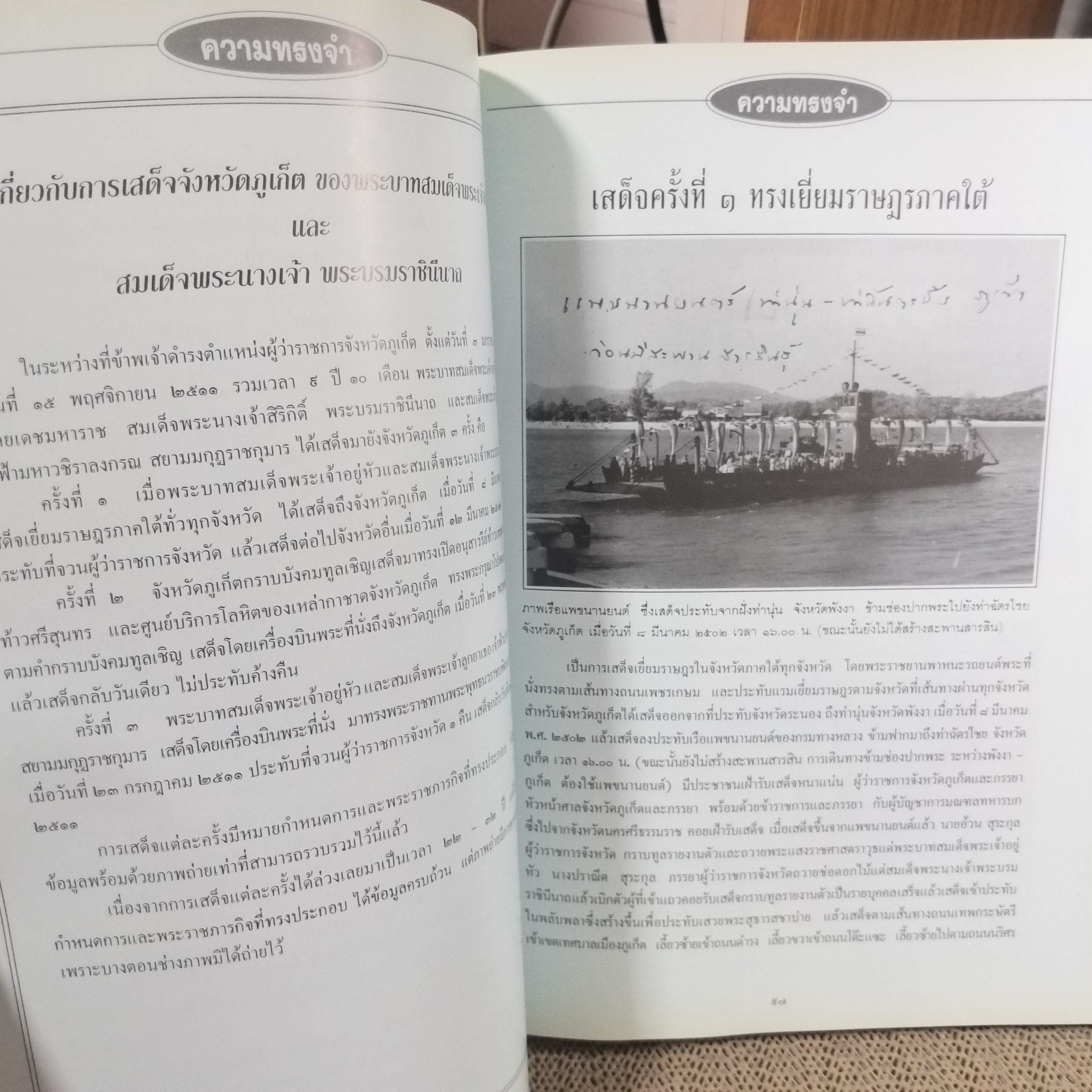 ประวัติมะโนราห์และประเพณีเข้าโรงครู -ประวัติท้าวเทพกระษัตรี (จัน) ท้าวศรีสุนทร (มุก) -ประวัติหลวงพ่อแช่ม / อนุสรณ์ในงานพระราชทานเพลิงศพ นายอ้วน สุระกุล