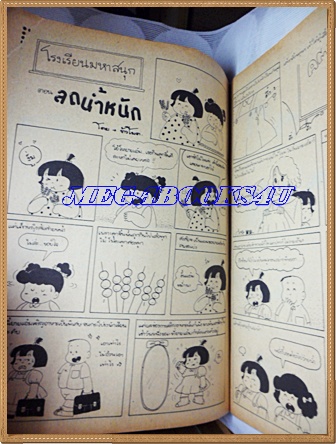 ชัยพฤกษ์การ์ตูน ฉบับที่265 ตุลาคม 2535 สภาพดี