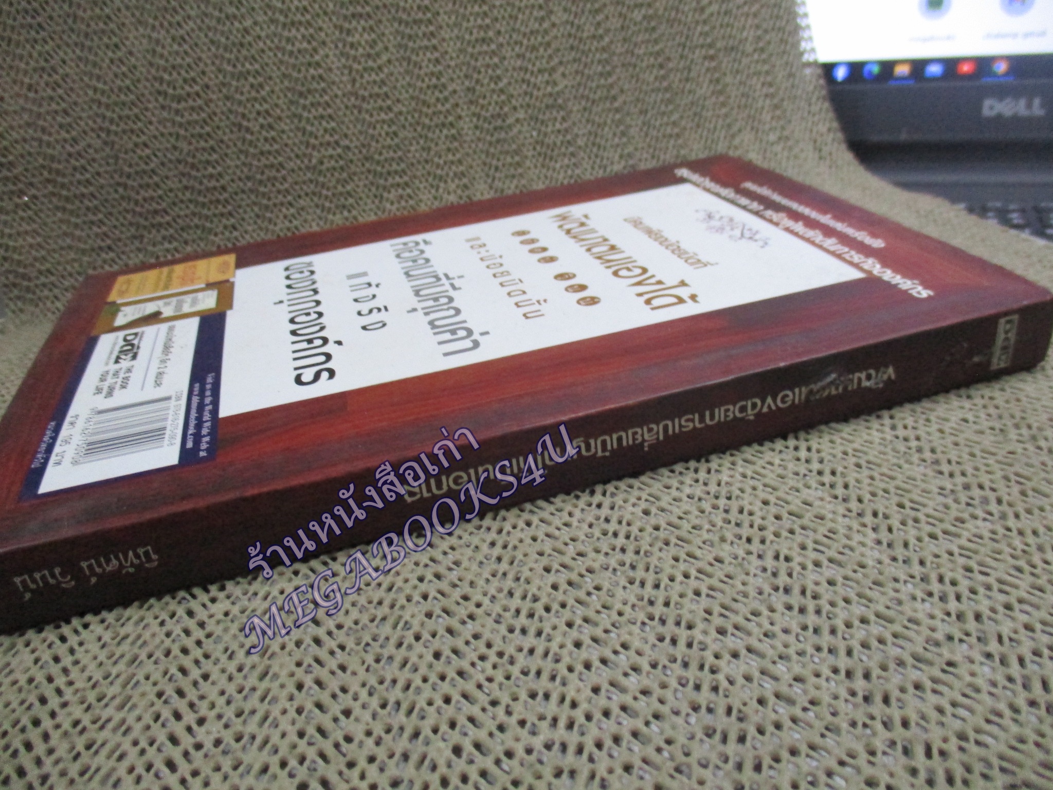 หนังสือ พัฒนาตนเองด้วยการเปลี่ยนปัญหาให้เป็นโอกาส / นิทัศน์ วินน์ / (มือสอง) (สภาพ85-95%)
