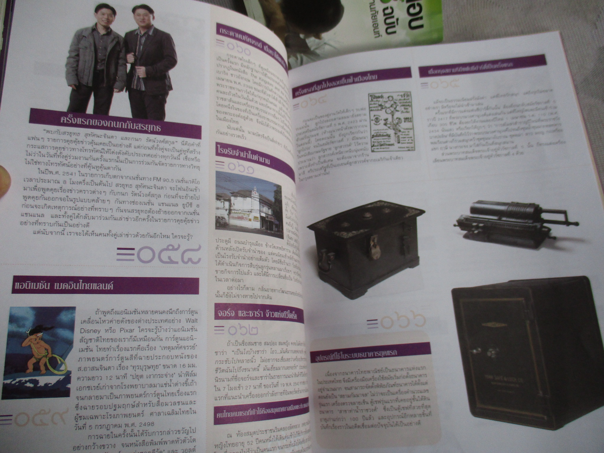 นิตยสารA DAY ฉบับที่077 JAN.2007 ปก 100 สิ่งแรกในเมืองไทย