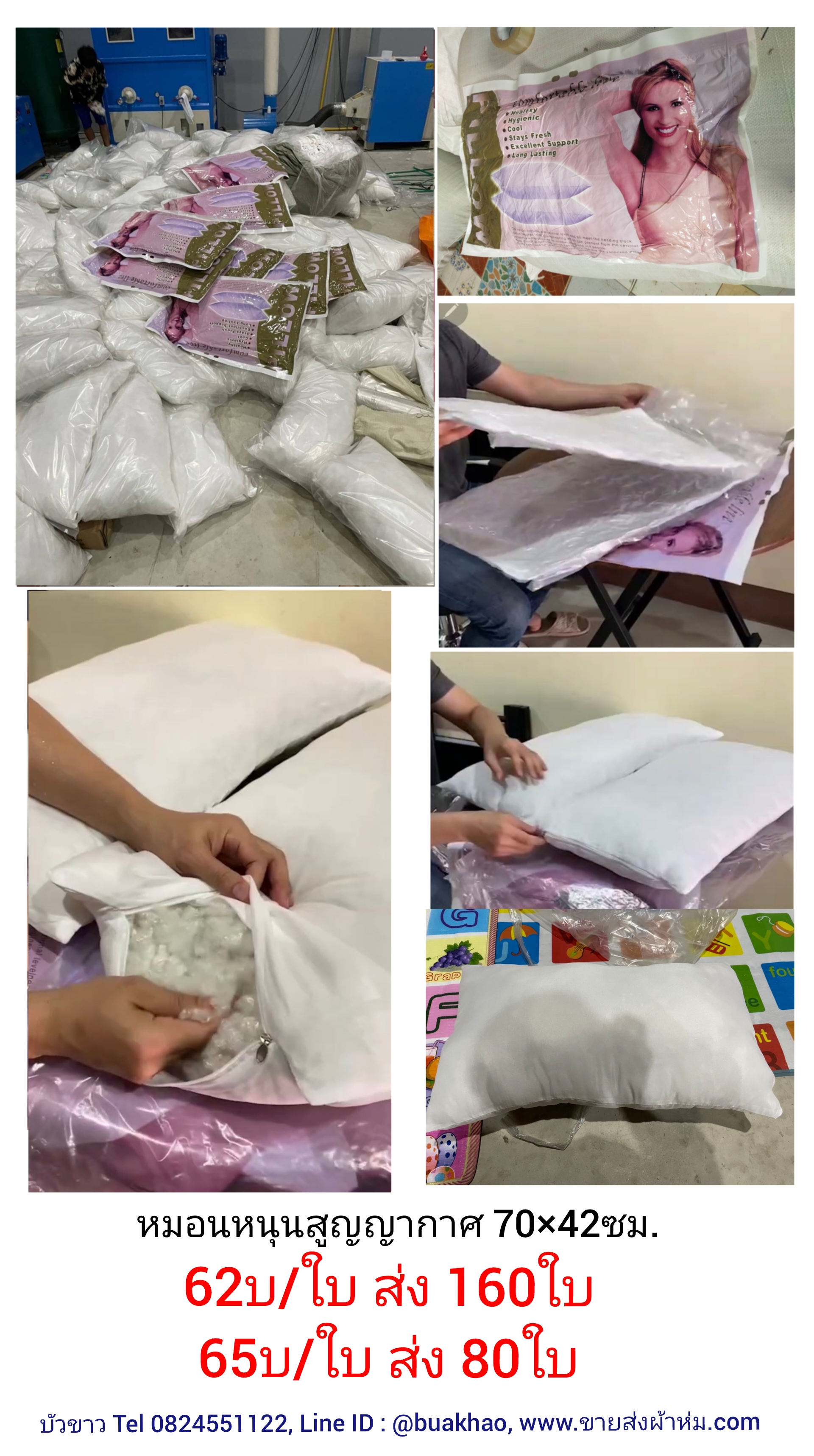 หมอนหนุนสูญญากาศ 70*42ซม ใบละ 62บาท ส่ง 160ใบ