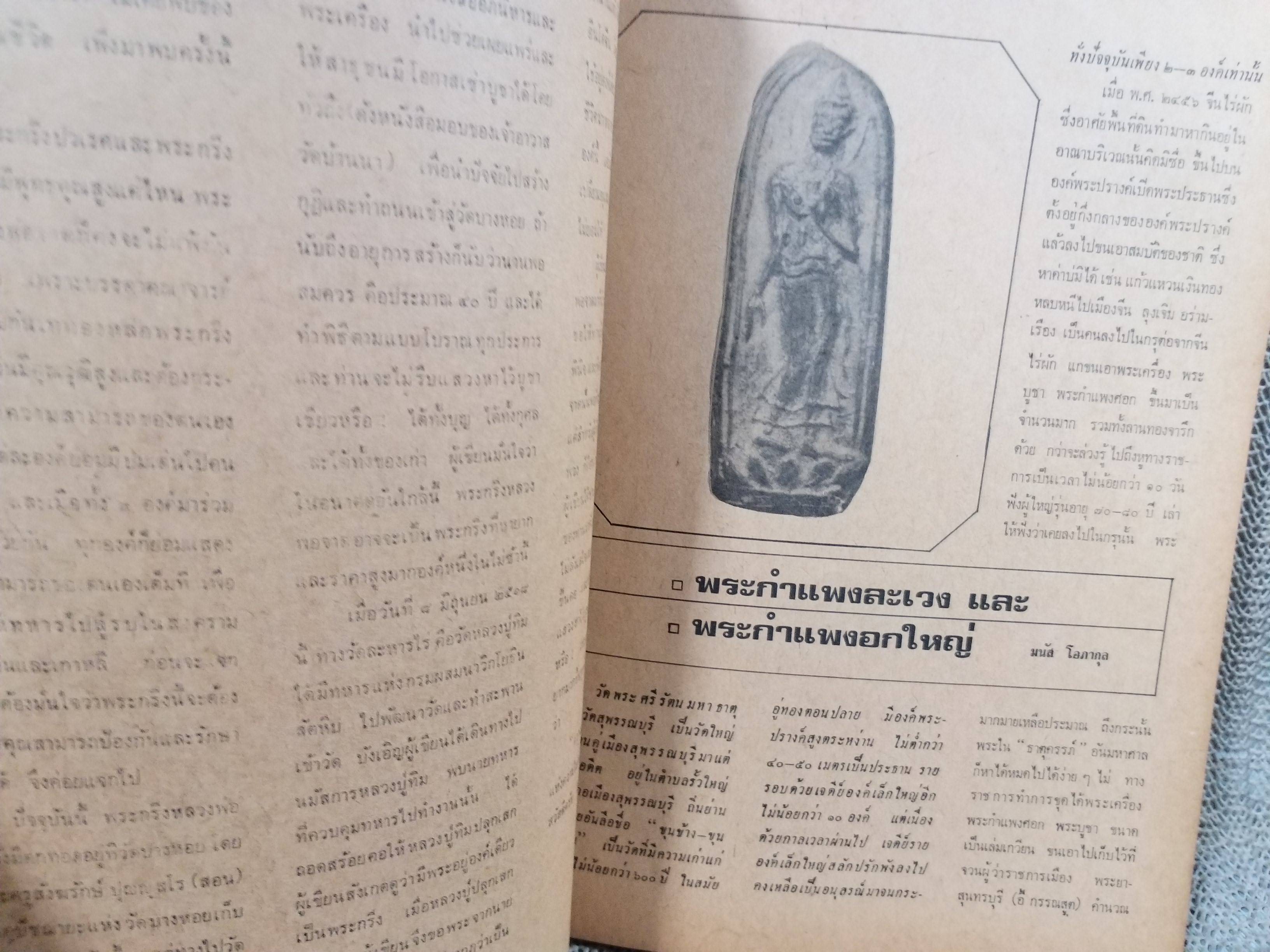 นิตยสารอภินิหารและพระเครื่อง ฉบับที่37 ปี2518 ปก เหรียญหลวงพ่อดิ่ง วัดบางวัว