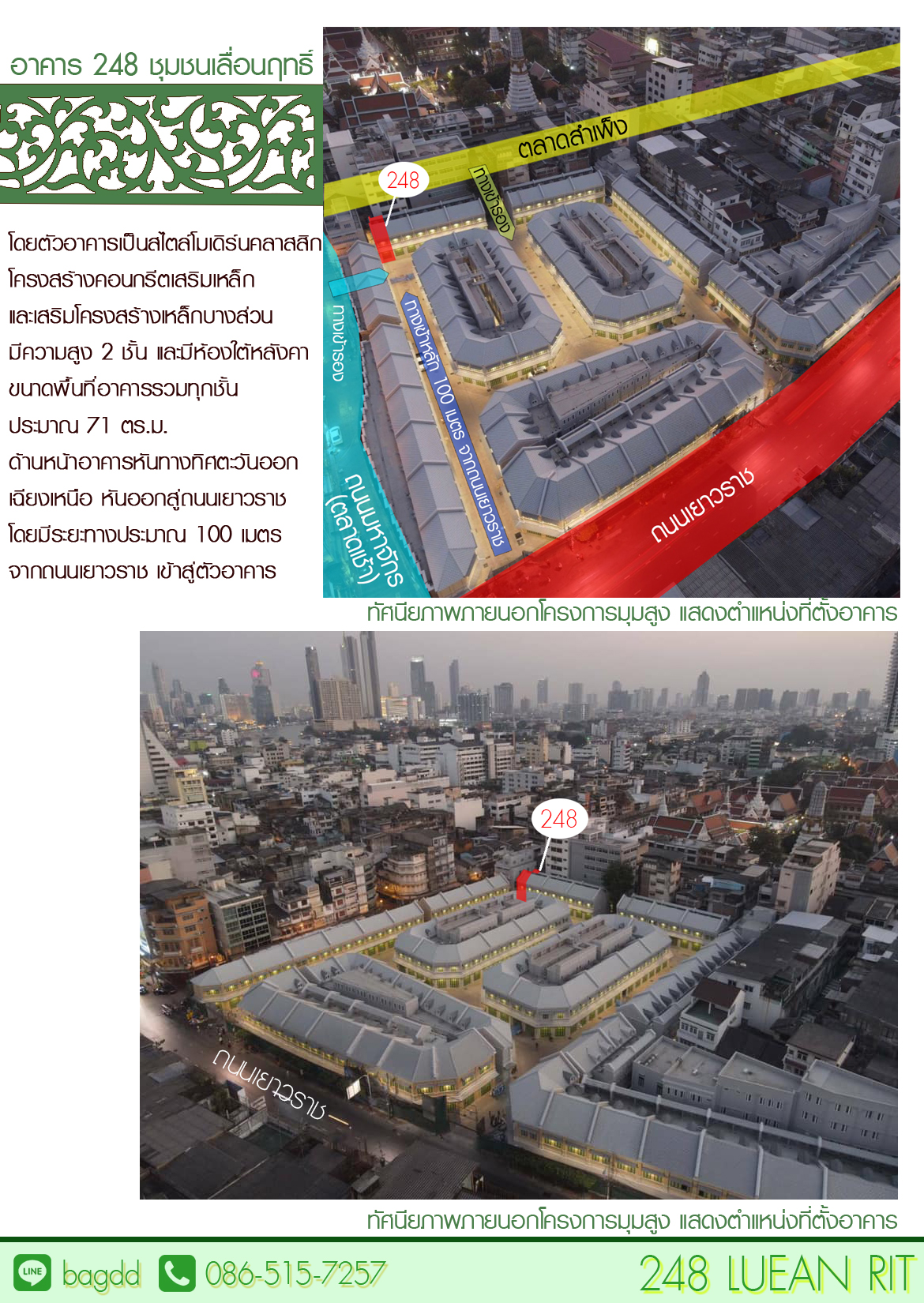 เซ้งสิทธ์พื้นที่ขายอาคารโบราณชุมชนเลื่อนฤทธิ์