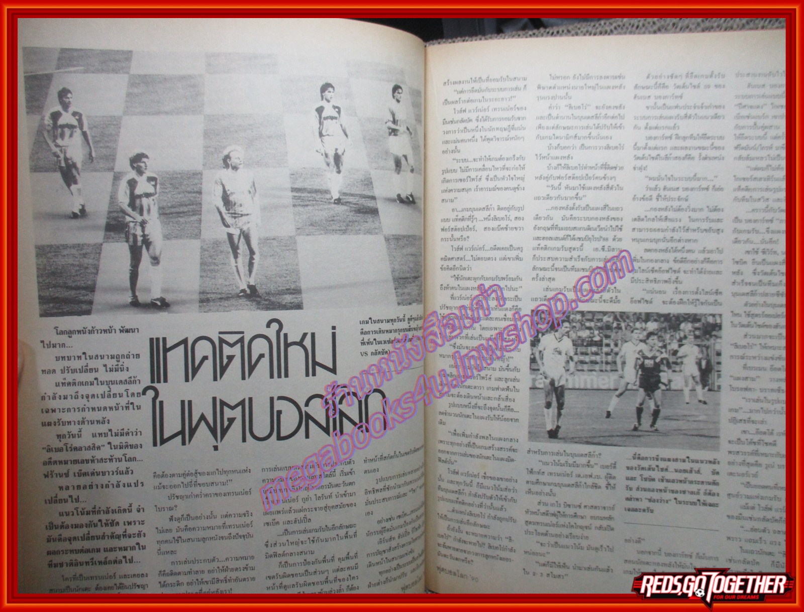 ฟุตบอลโลก ITALIA'90 ฉบับที่2 ปี2533