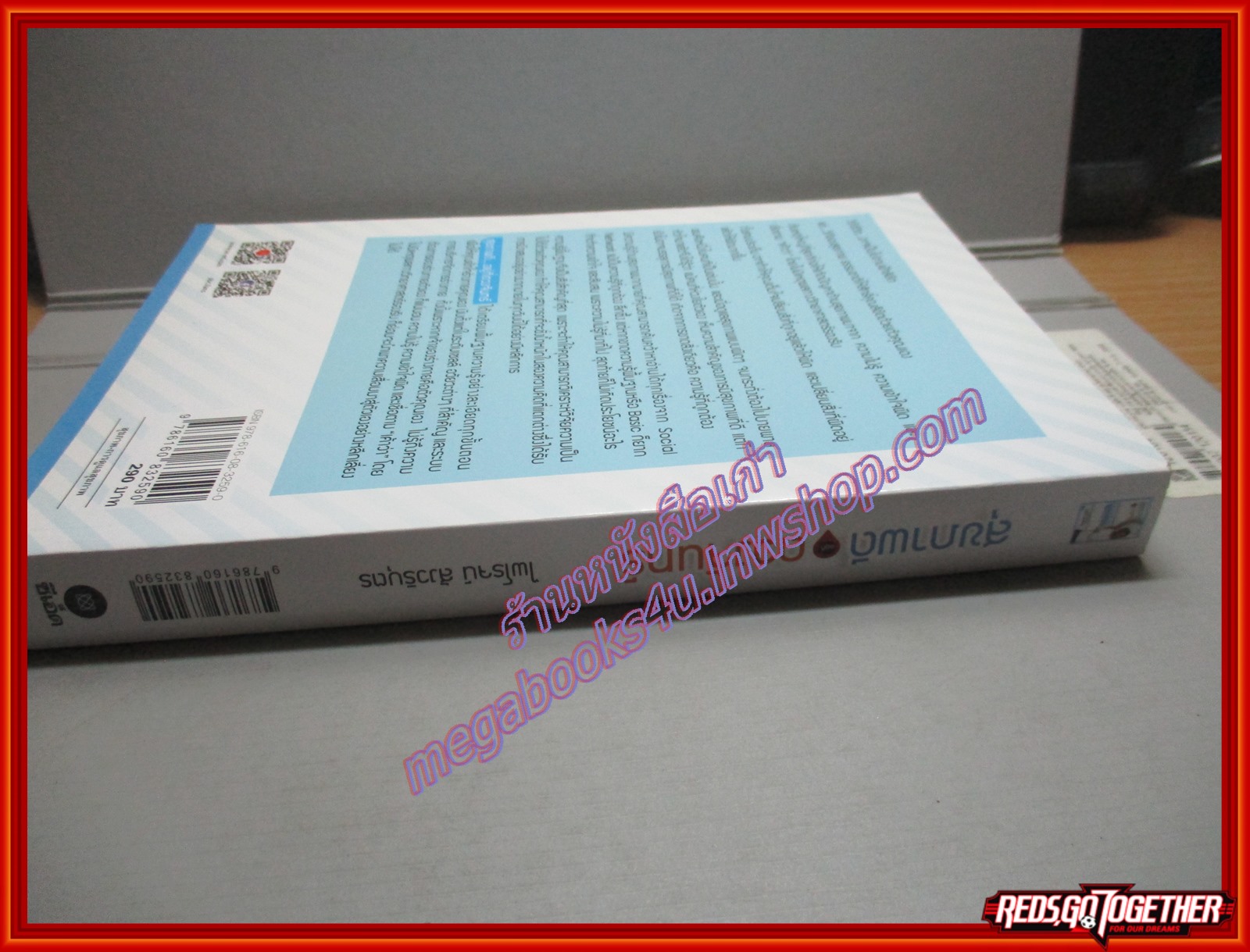สุขภาพดีอยู่ที่ดวงจันทร์ โดย ไพโรจน์ สังวริบุตร พิมพ์1 2561 (มือสอง) (สภาพ85-95%)