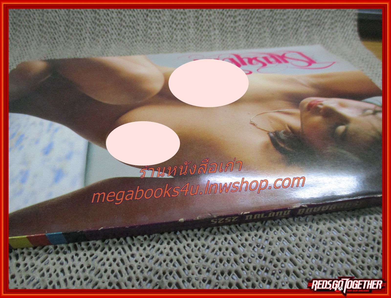 นิตยสาร โรแมนติค ฉบับ 2525