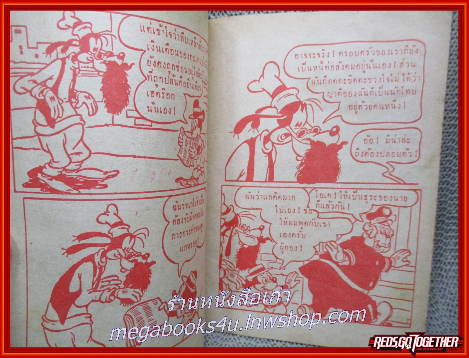 การ์ตูนไทยเล่มละบาท เรื่อง โดนัล ดั๊ก เล่ม 37