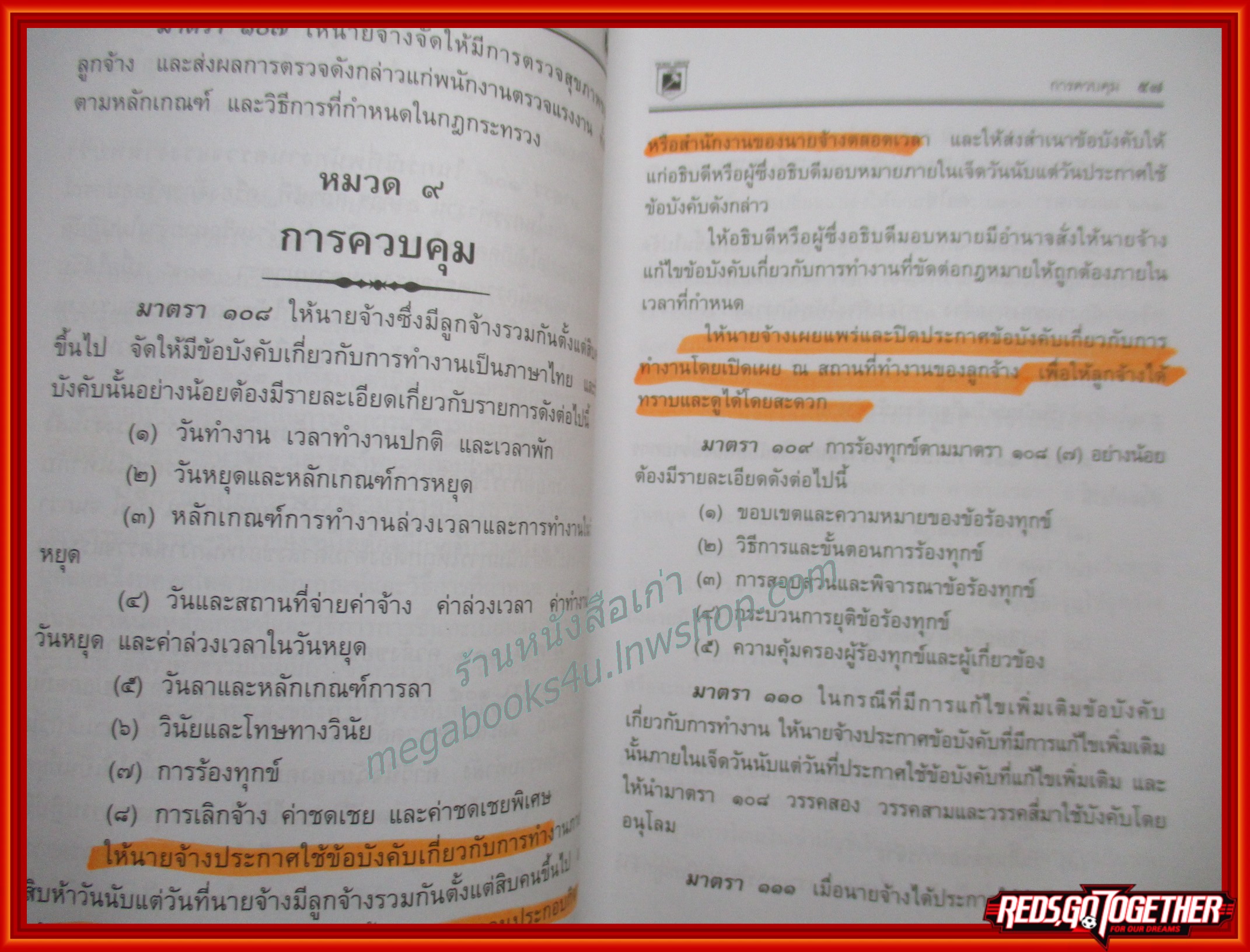 หนังสือ พระราชบัญญัติกฎหมายแรงงาน แรงงานสัมพันธ์ เงินทดแทน ประกันสังคม / พิชัย นิลทองคำ /มีรอยขีดเขียน เน้นข้อความ มีคราบน้ำ