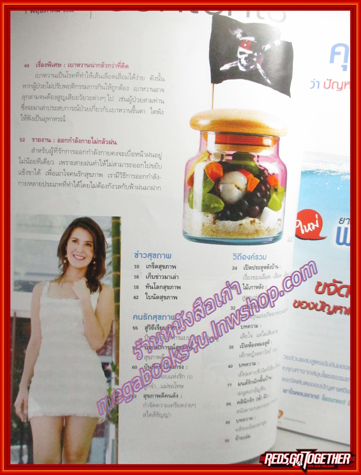 นิตยสารชีวจิต ฉบับที่254 ปี2552 ปก ธัญญาเรศ เองตระกูล