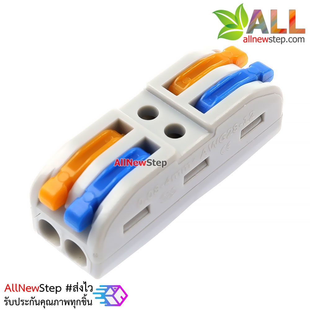 Terminal block quick fix ขั้วต่อสายไฟ 2 ช่อง 250V 32A