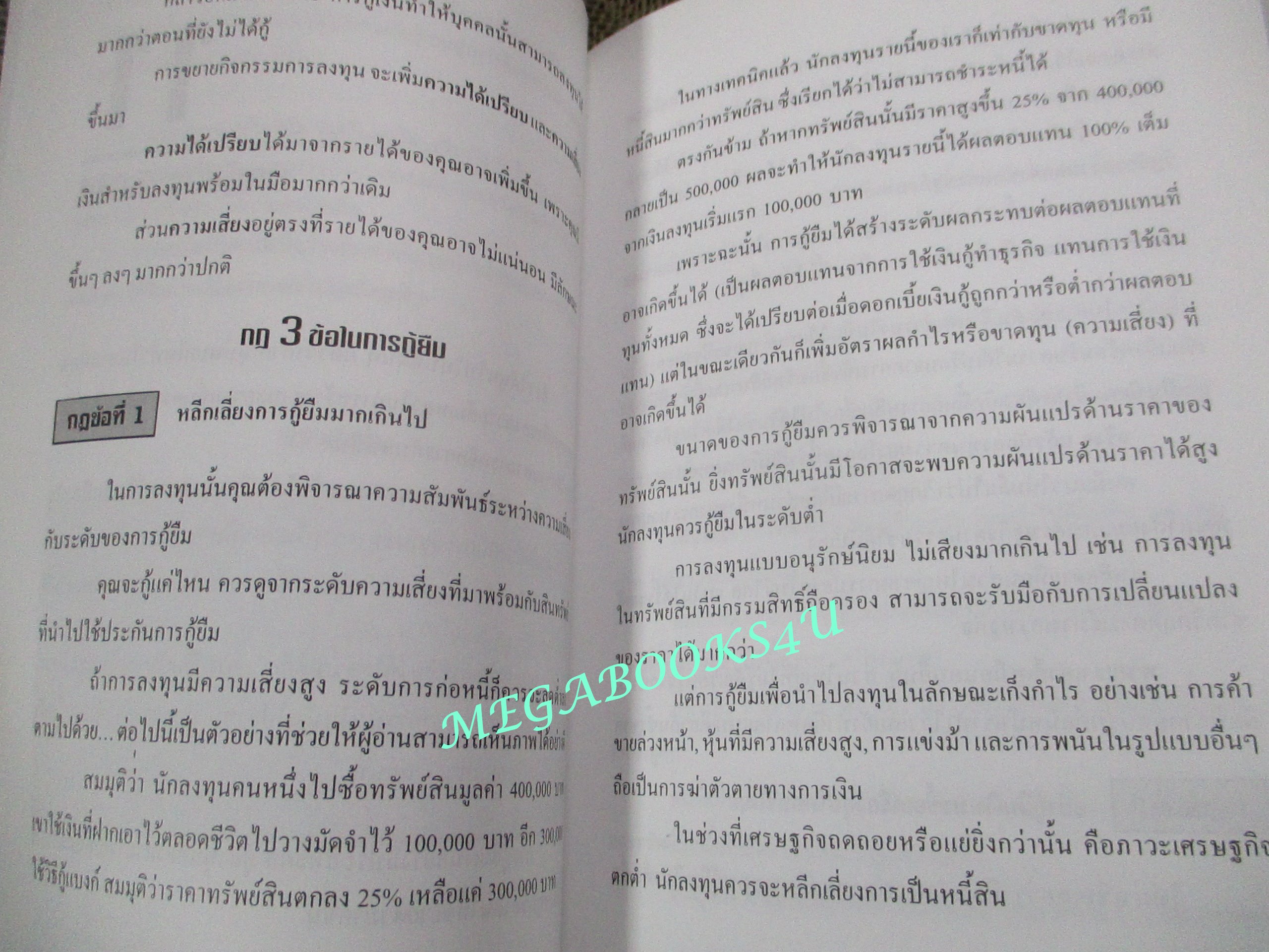หนังสือ สูตรสร้างเศรษฐี 1 / อภิเชษฐ์ นวภัทร์