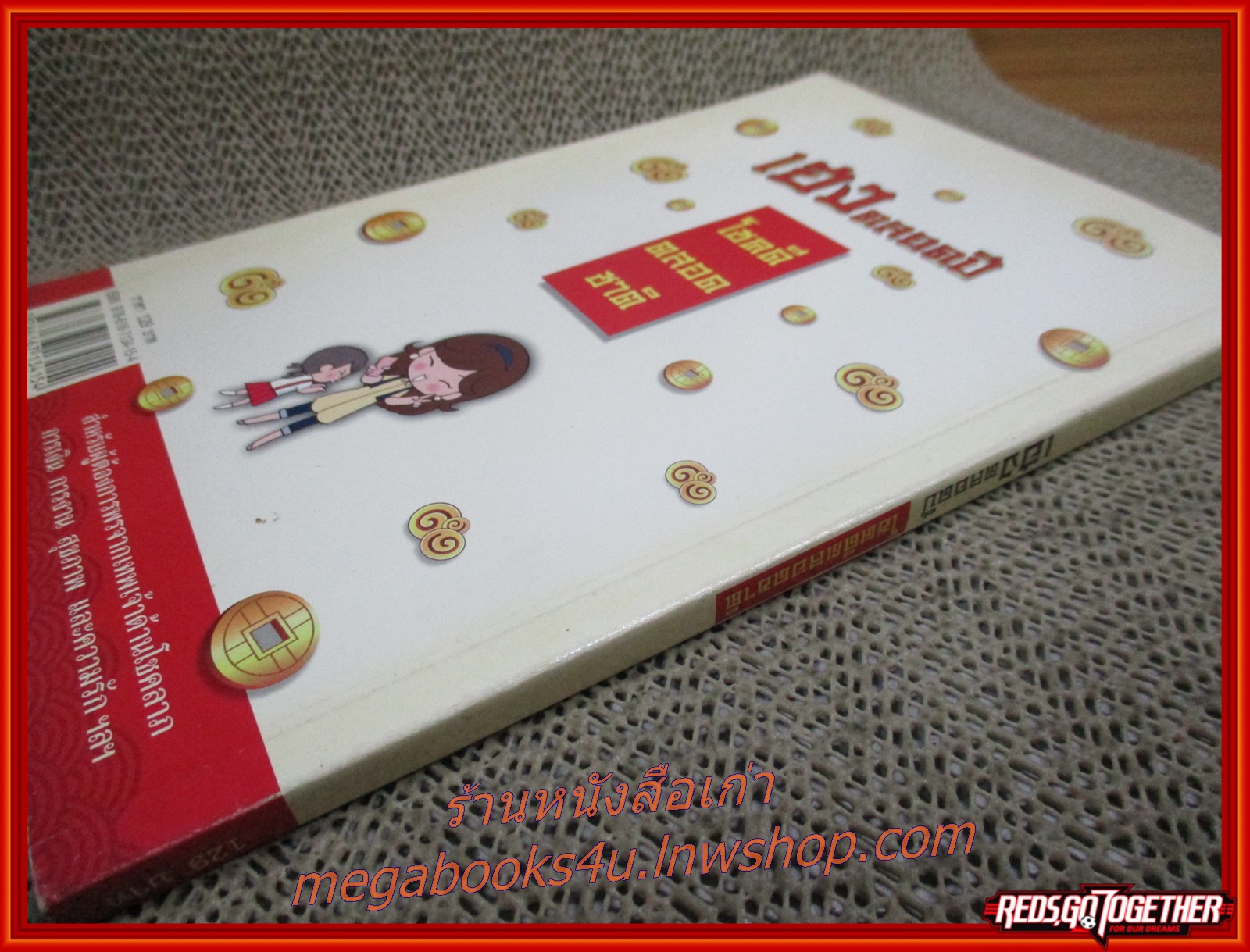 เฮงตลอดปี โชคดีตลอดชาติ / ภูสุตา ปรีชาวุฒิ / จากเคล็ดวิชาเสริมดวงชะตาหลายพันปีสู่วิธีเสริมโชคดีตามวิถีคนรุ่นใหม่ "ชง" แค่ไหนก็ไม่กลัวด้วยพระบารมี 'เกียงไท้กง'