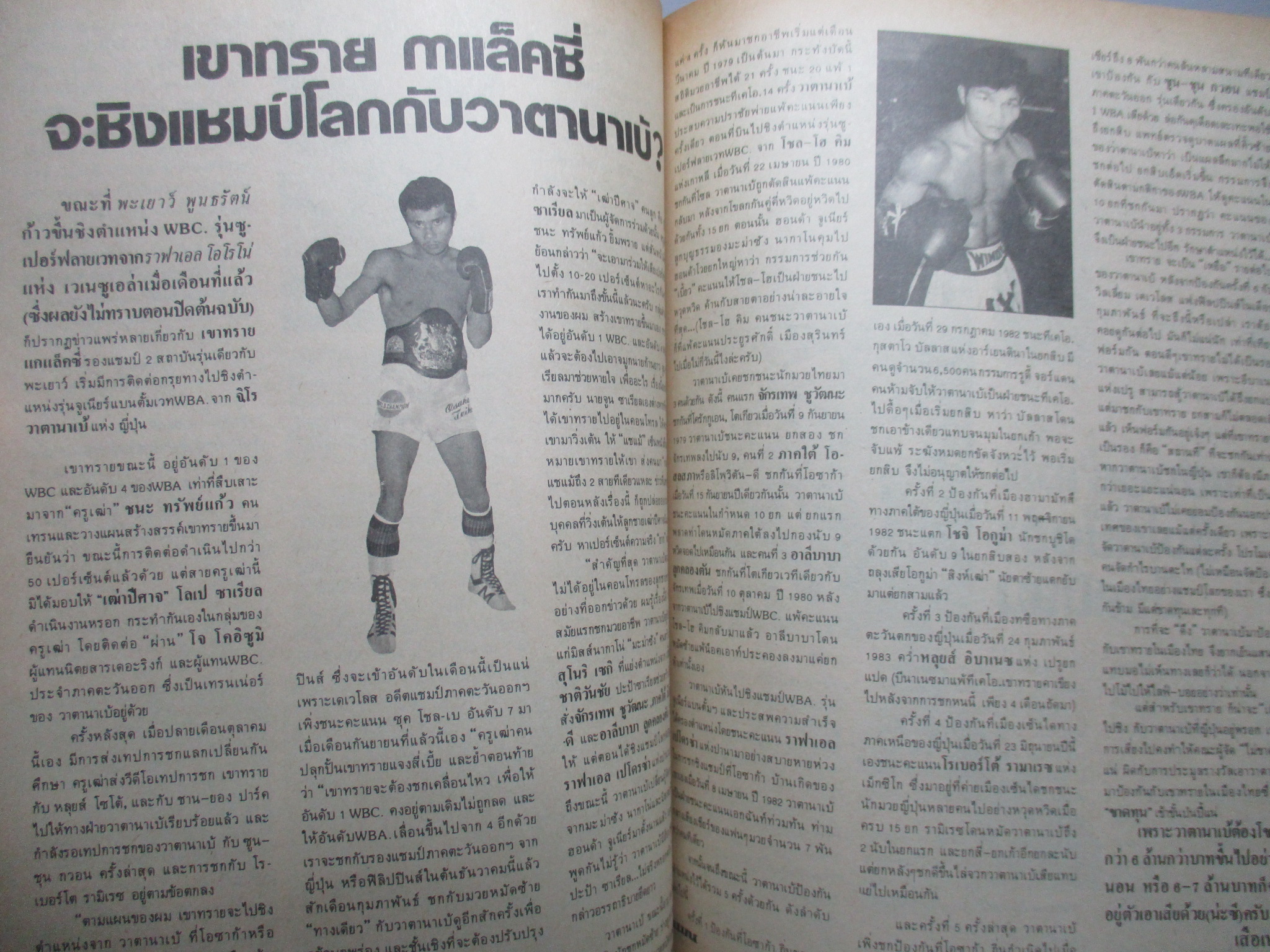 นิตยสารแมน ฉบับที่103 ปี2526