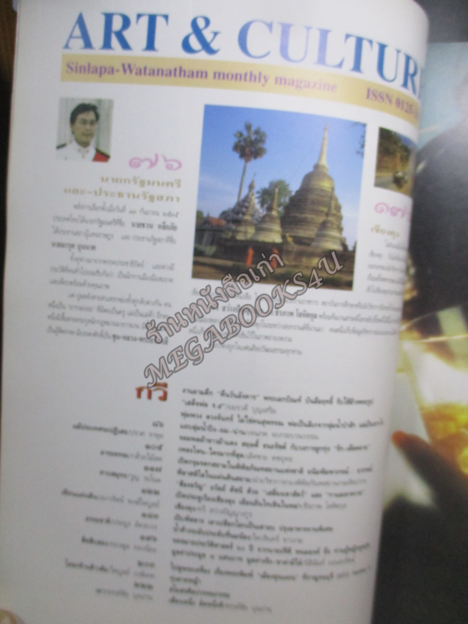 นิตยสารศิลปวัฒนธรรม ปีที่14 ฉบับ01 พฤศจิกายน 2535 ชวน หลีกภัยอารามบอย คึกฤทธิ์ปราโมช พุ่มพวงดวงจันทร์ไม่ใช่คนสุพรรณฯ