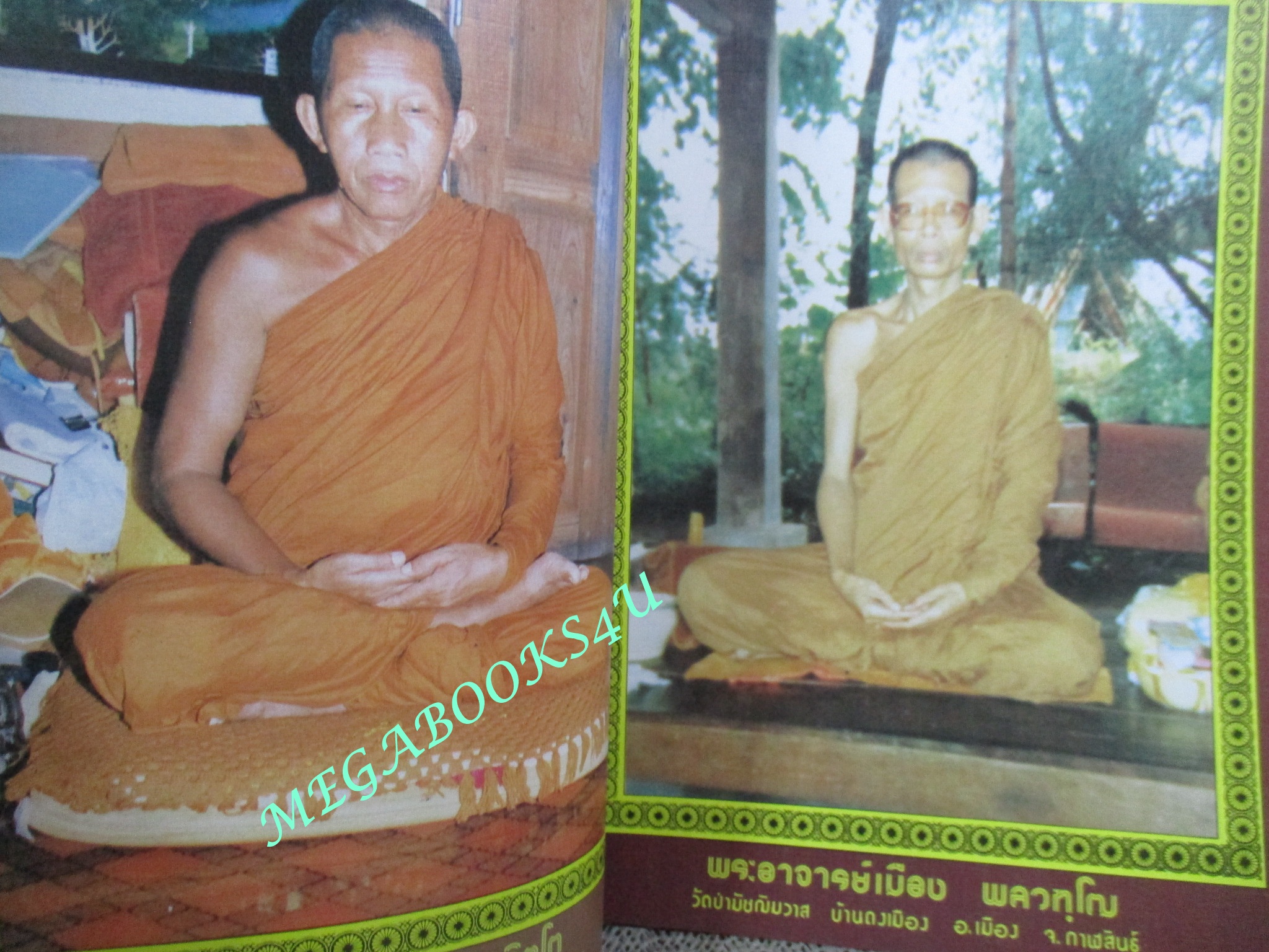 นิตยสารเหนือจักรวาล เล่ม08 ปี2526 ปก หลวงพ่อสำเนียง