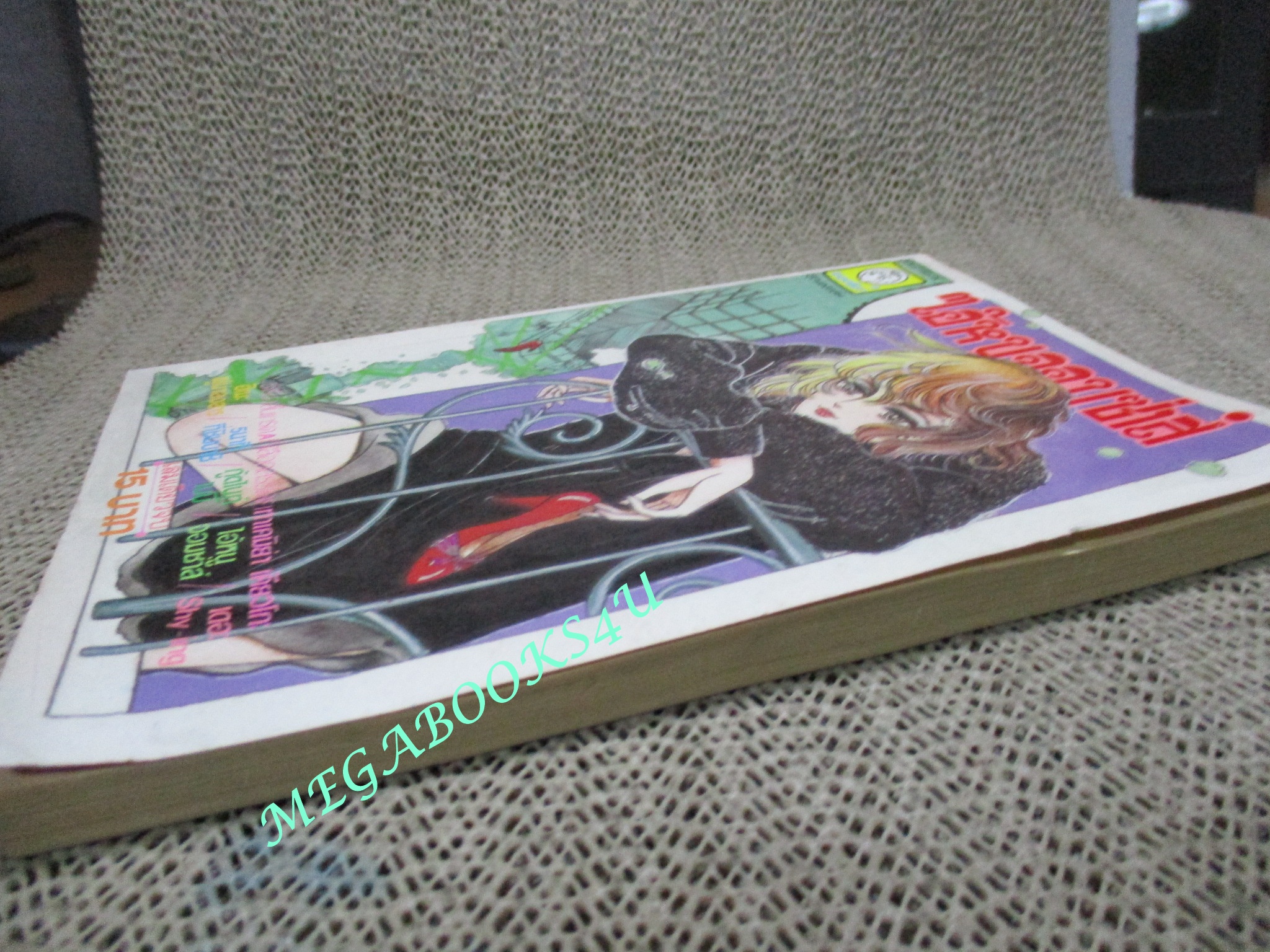 การ์ตูนบ้าน ไอ้หนูจอมซ่าส์ / เล่มเดียวจบ / ยอดธิดา