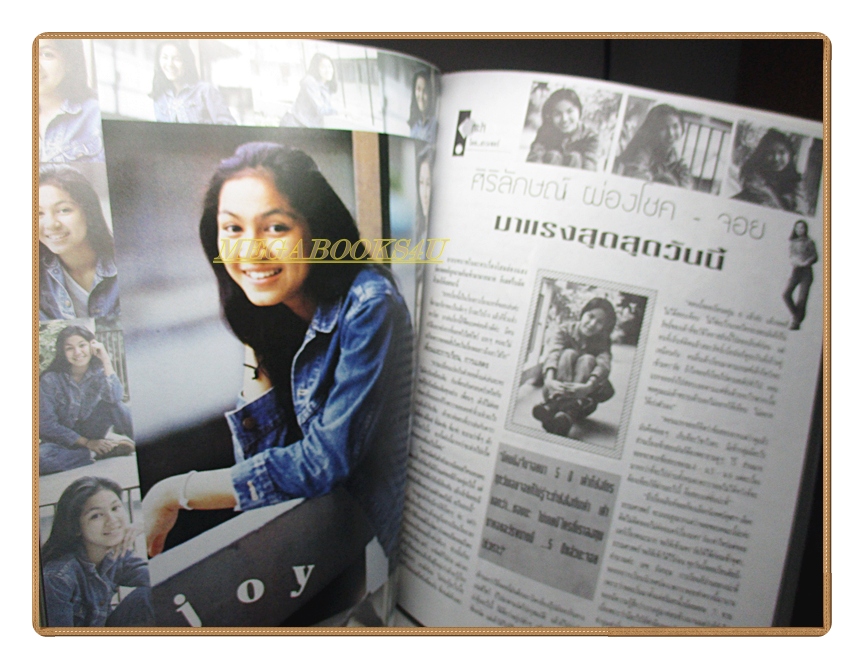 นิตยสารเธอกับฉัน เล่ม256 ปี2537 สภาพดี ปก ปีเตอร์ คอร์ป ไดเรนดัล