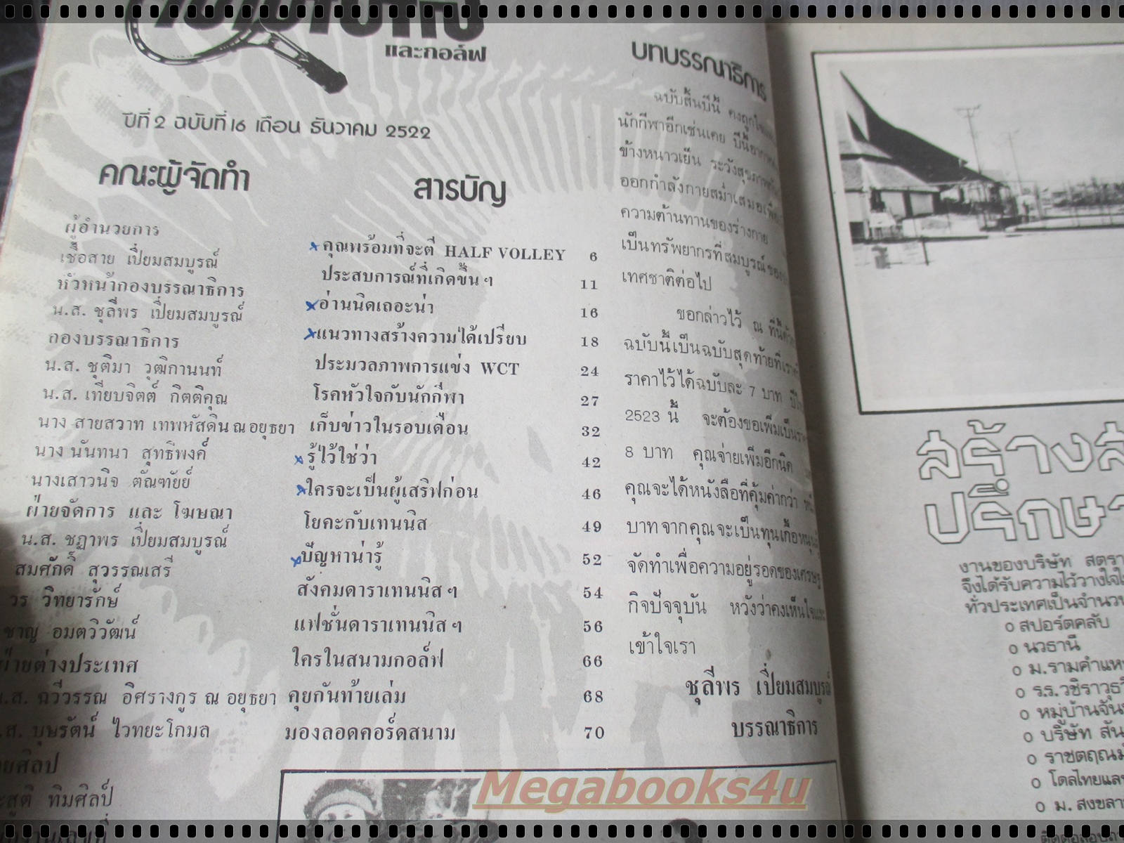 นิตยสารดาราเทนนิสและกอล์ฟ ฉบับที่16 ธ.ค ปี2522
