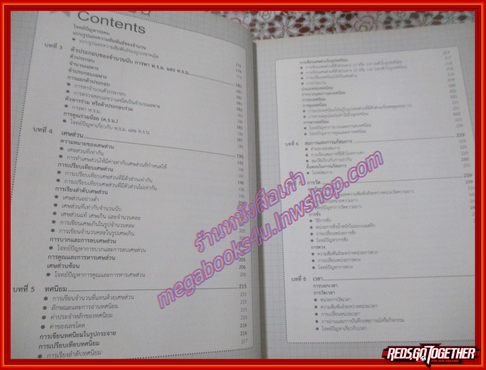 หนังสือ เตรียมสอบ ป.6 เข้า ม.1 ฉบับสมบูรณ์ โดย อ.ปฏิญญา นาฬิเกร์